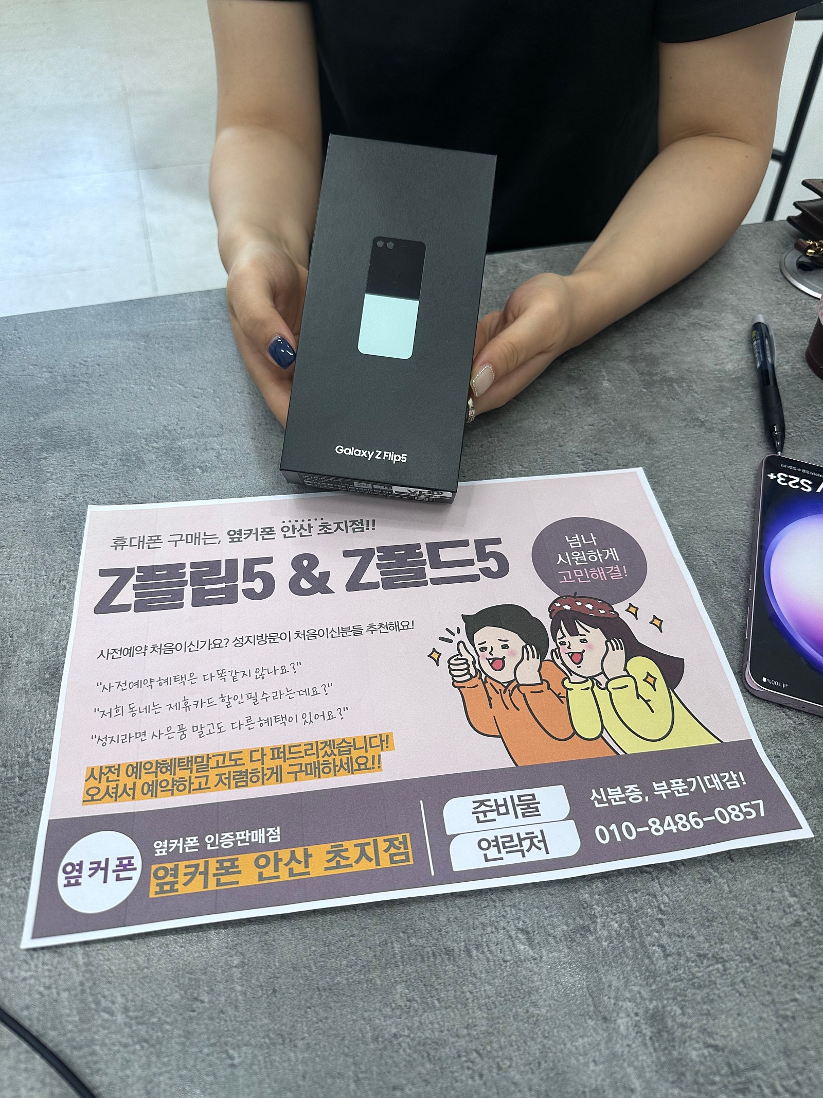 안산 초지점 안산ㄱㅃㅂㄷㅅ 갤플립5 사전예약!