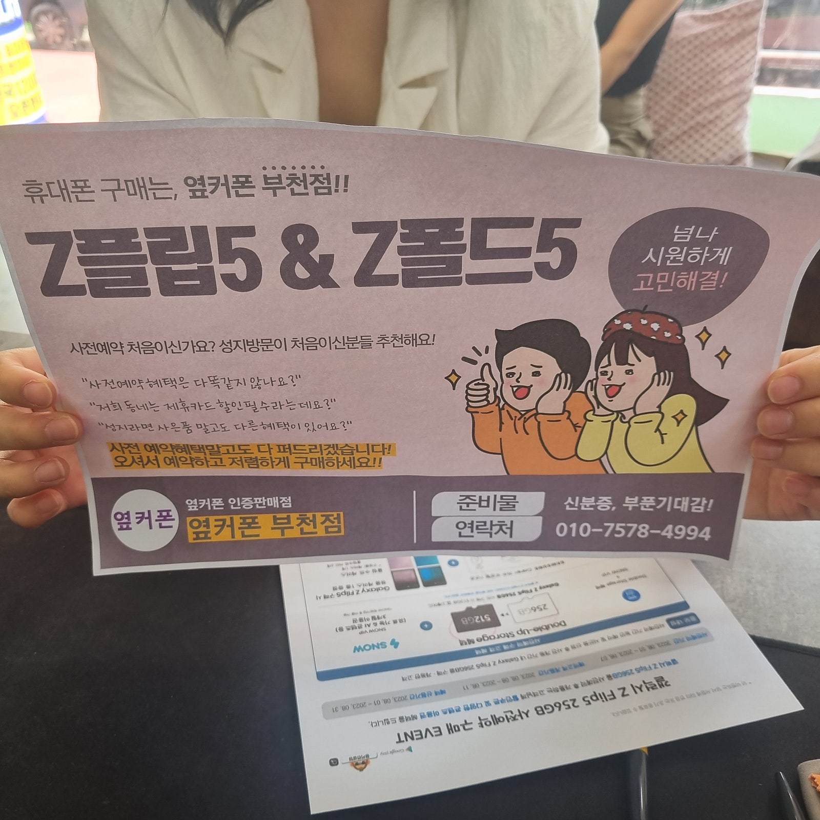 옆커폰 부천점에서 갤럭시z플립5 Sk기변 예약!! 최저가 감사해영