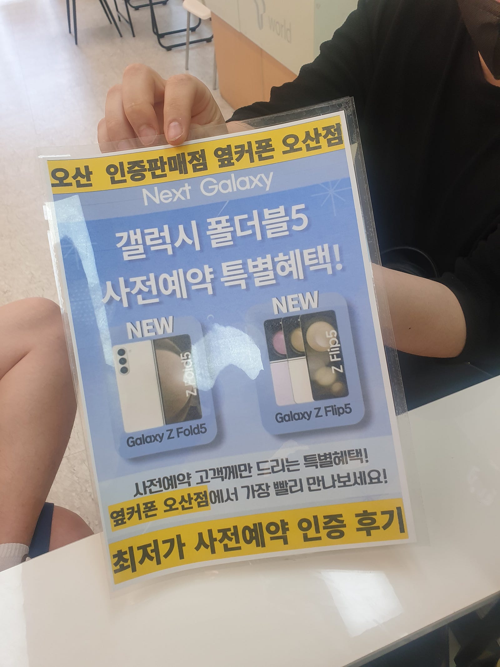 오산ㅎㅊㄱㅎ 성지에서 플립5 사전예약하고갑니다~~