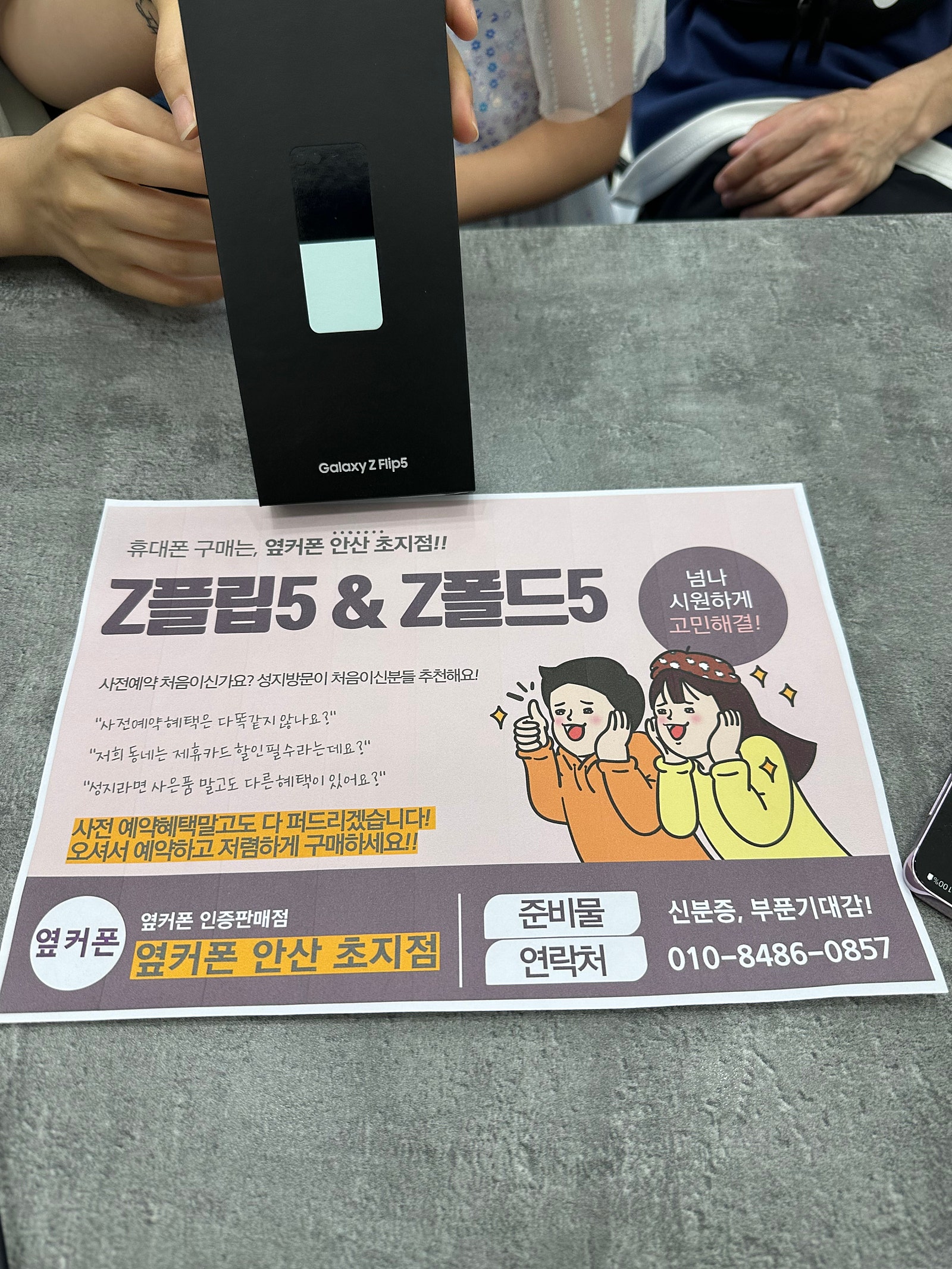 안산 초지점 안산ㄱㅃㅂㄷㅅ Z플립5 사전예약 하고와요!