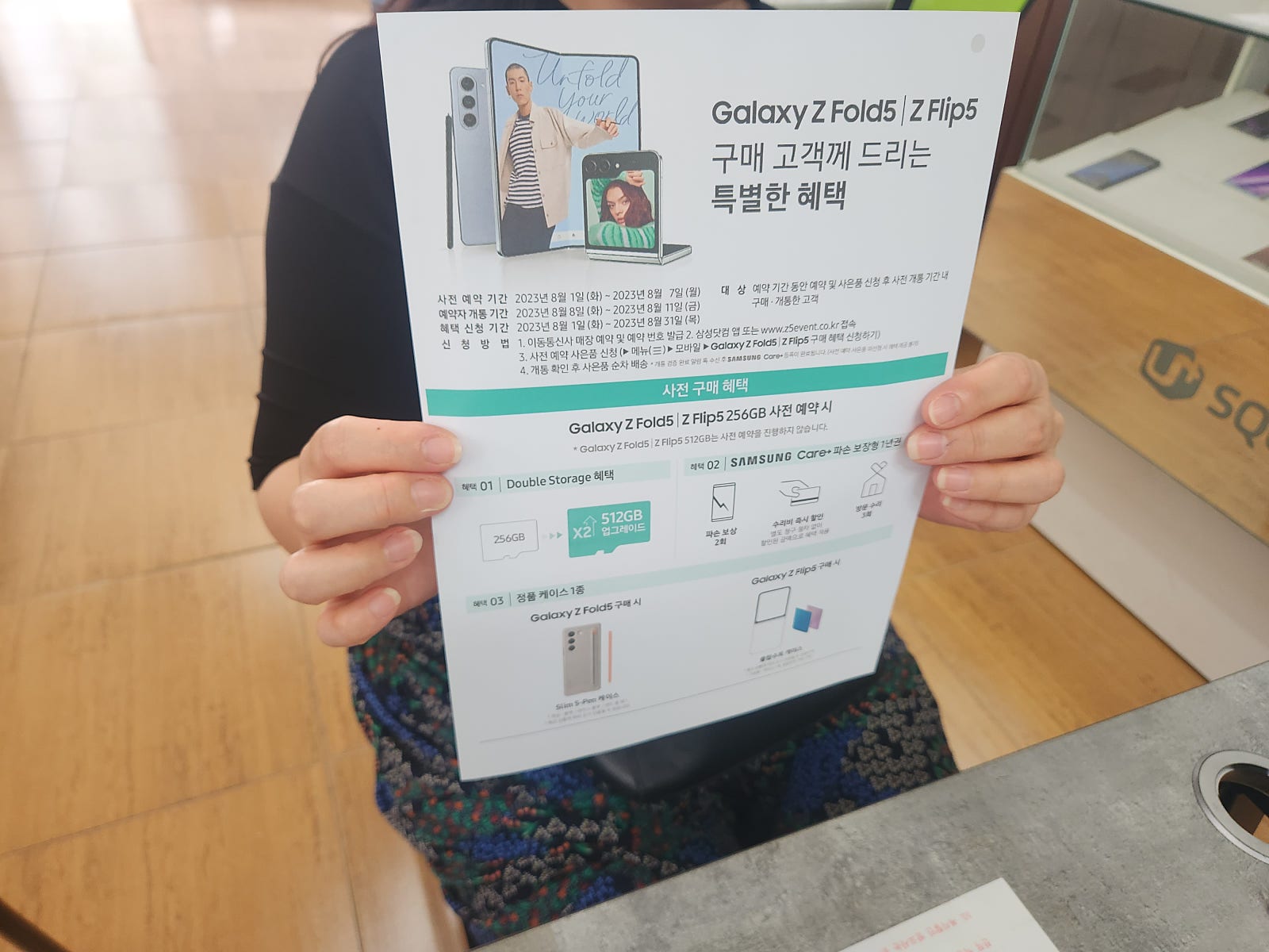 군포 당동 ㅂㄷㅋㅍ 옆집 z플립5. 사전예약 성공!