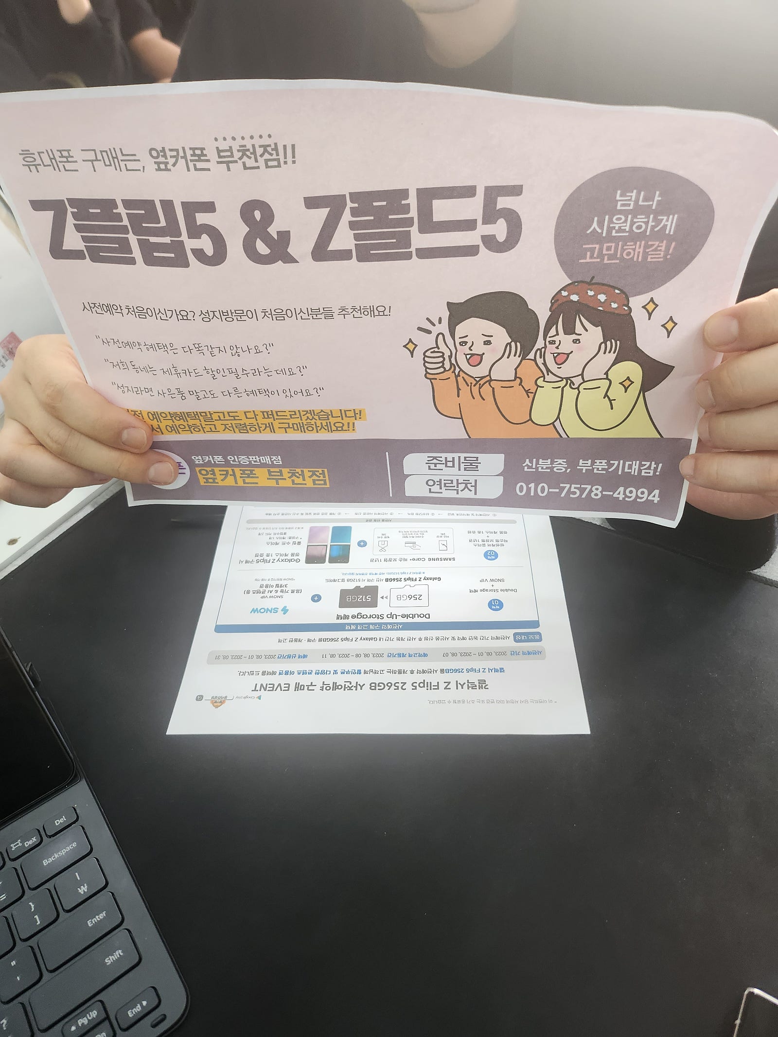 옆커폰 부천점 갤럭시 z플립5 사전예약해요 (위약금 40만원넘게 있는데 그래도 이득입니다 ㅋㅋ)