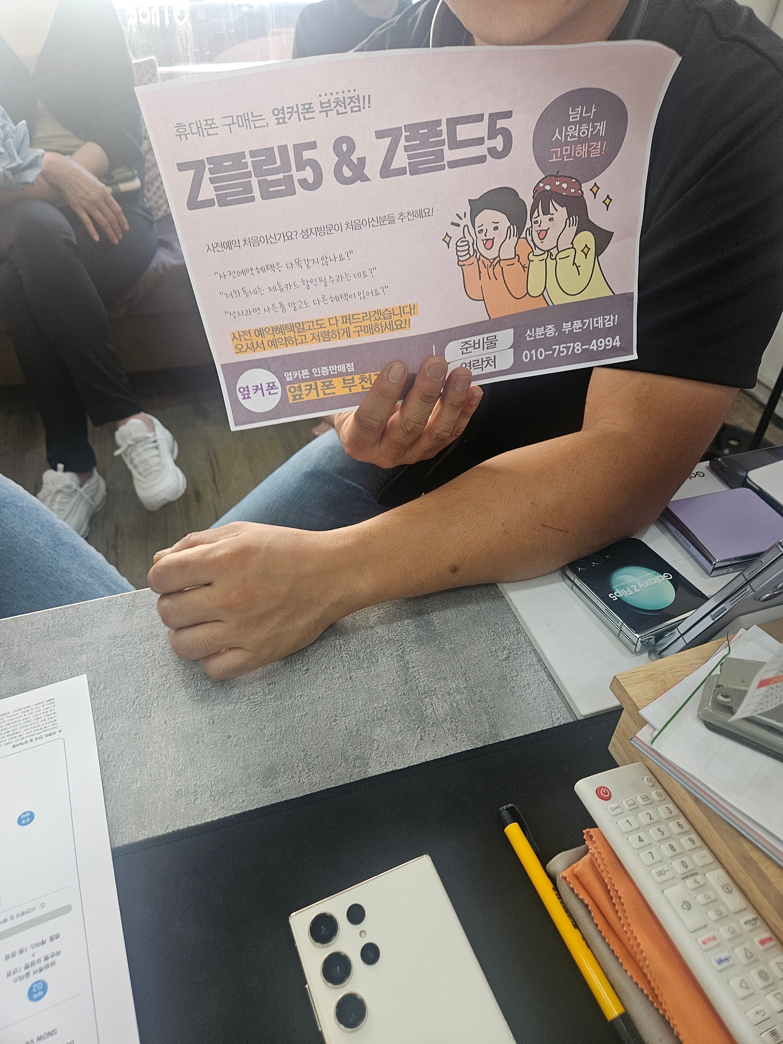 옆커폰 부천점 갤럭시z플립5 사전예약 !!
