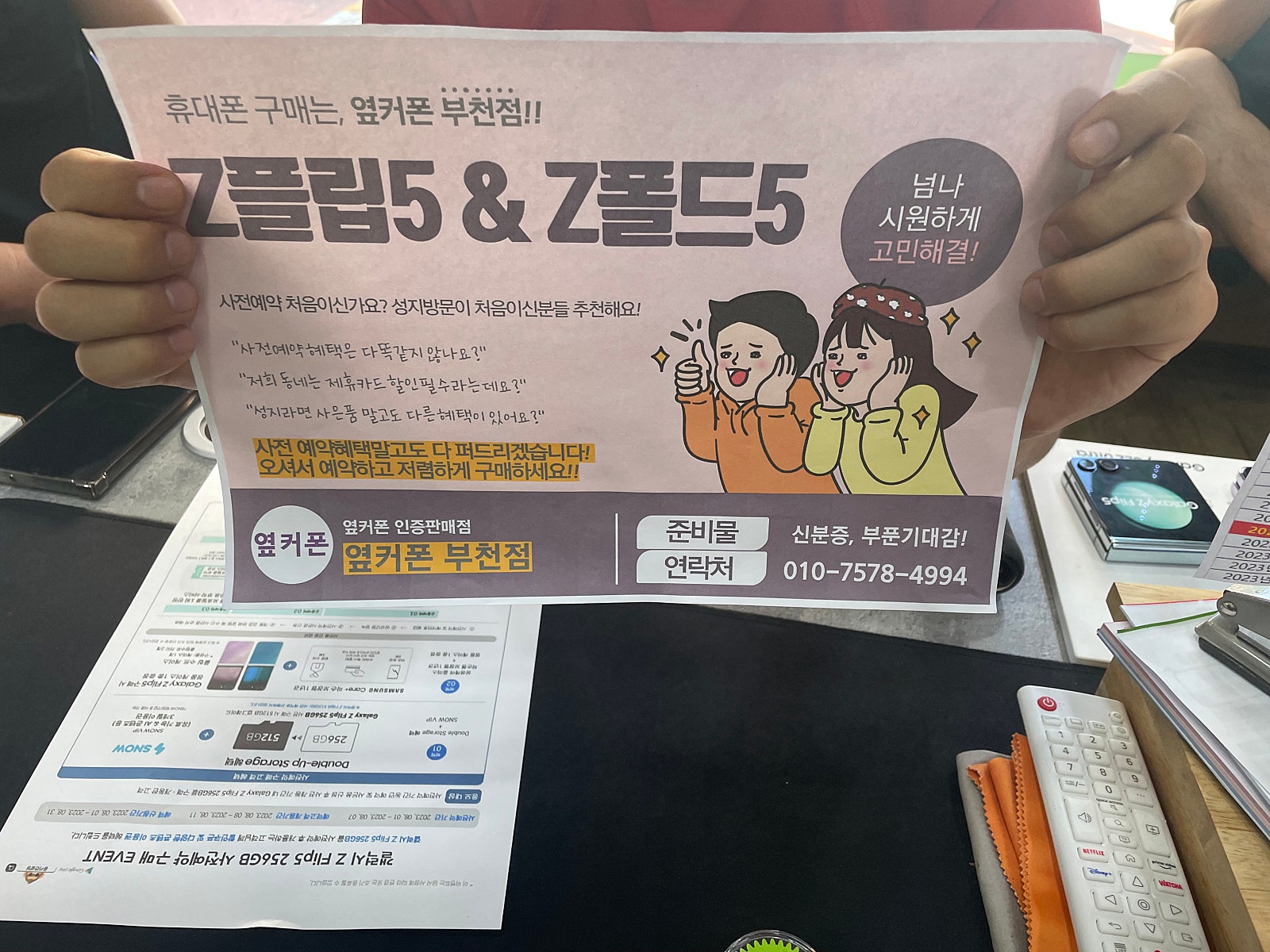 옆커폰 부천점에서 갤럭시z플립5 사전예약으로 싼가격으로 예약해여 가격 정말 미침 ㅎ