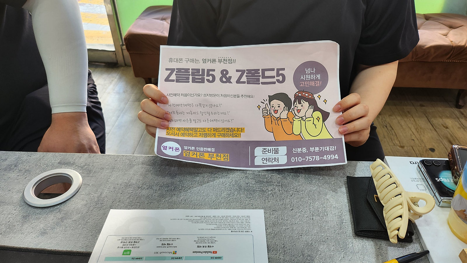 옆커폰 부천점에서 갤럭시z플입5 사전예약 했어요 가격 너무 싸네요 ㅋㅋㅋ