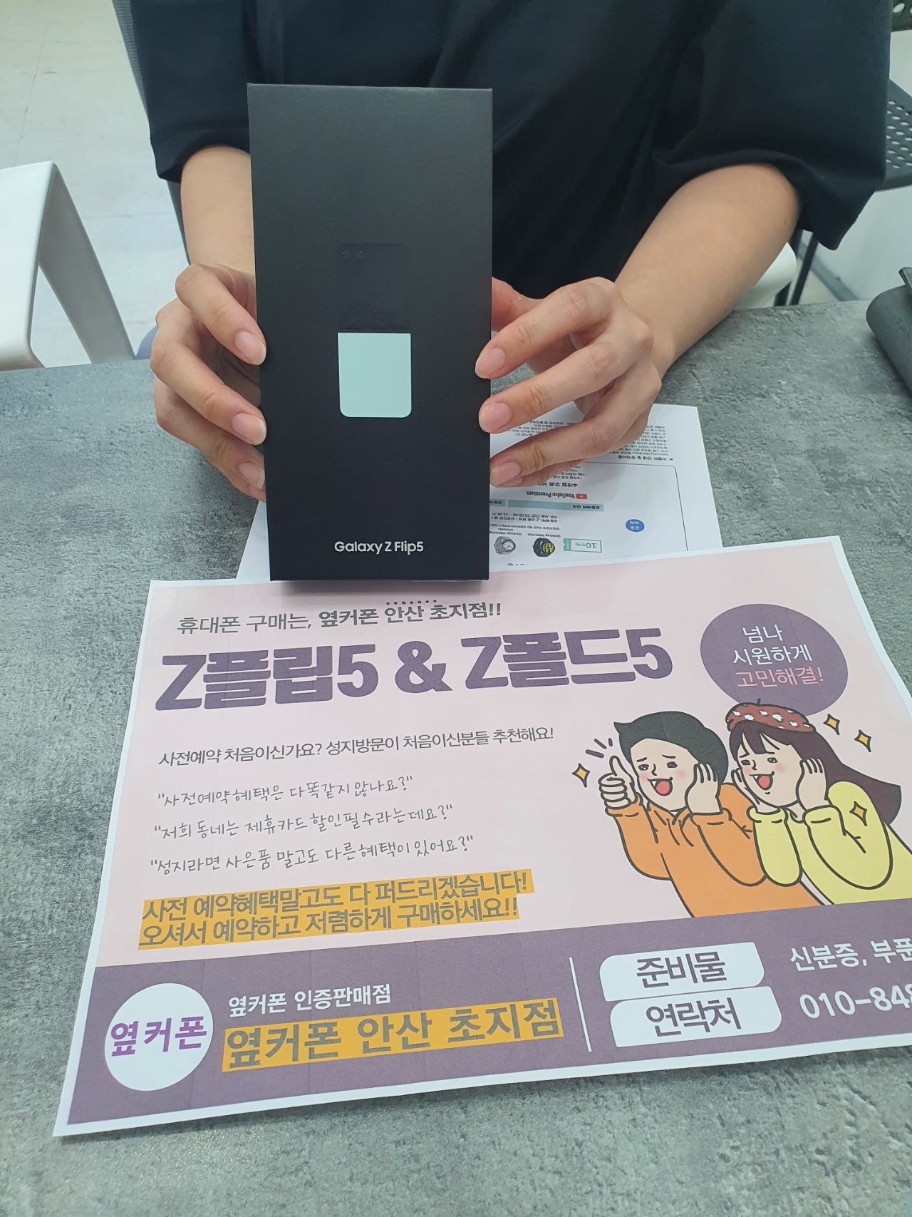 안산 초지점 안산ㄱㅃㅂㄷㅅ옆 플립5 사전예약 완료