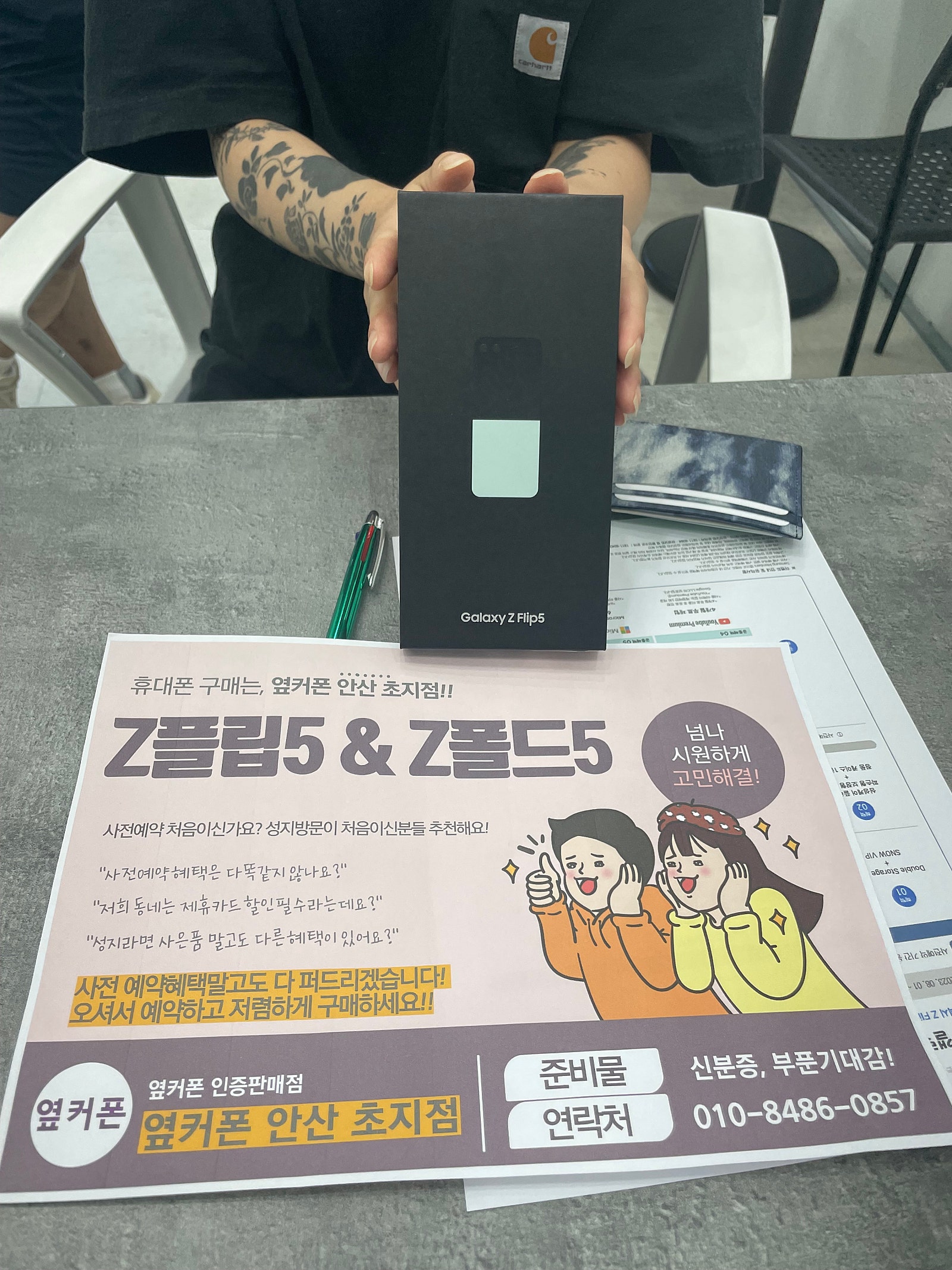 안산 초지점 안산ㄱㅃㅂㄷㅅ 갤럭시Z플립5 사전예약 하고왔어요