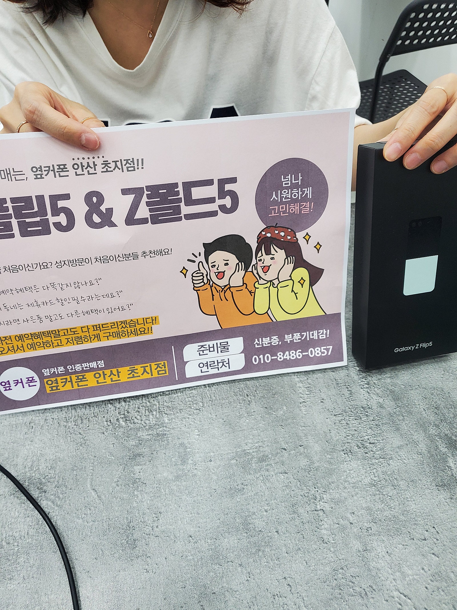 안산 초지점 안산ㄱㅃㅂㄷㅅ플립5 사전예약 좋아요