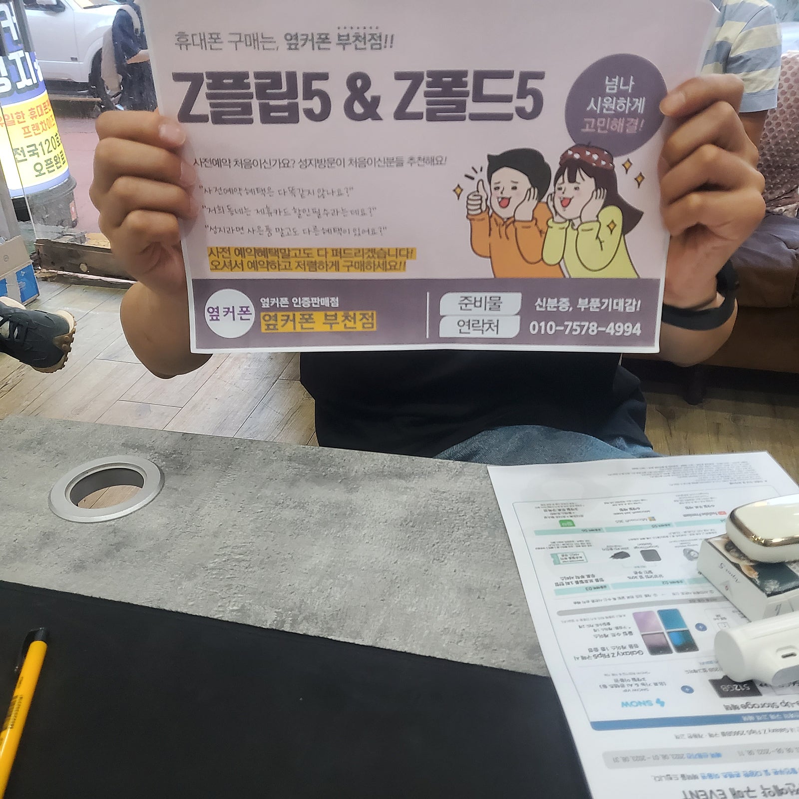 옆커폰 부천점에서 사전예약으러 z플립5 예약 하고와요 ㅎ