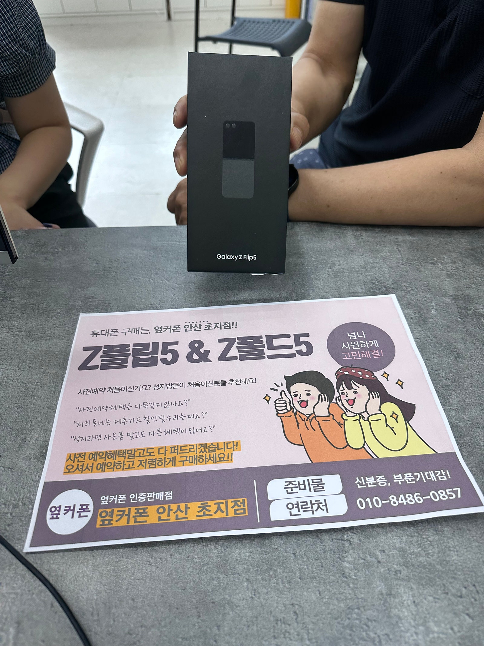 안산 초지점 안산ㄱㅃㅂㄷㅅ 플립5 아버지꺼 사전예약