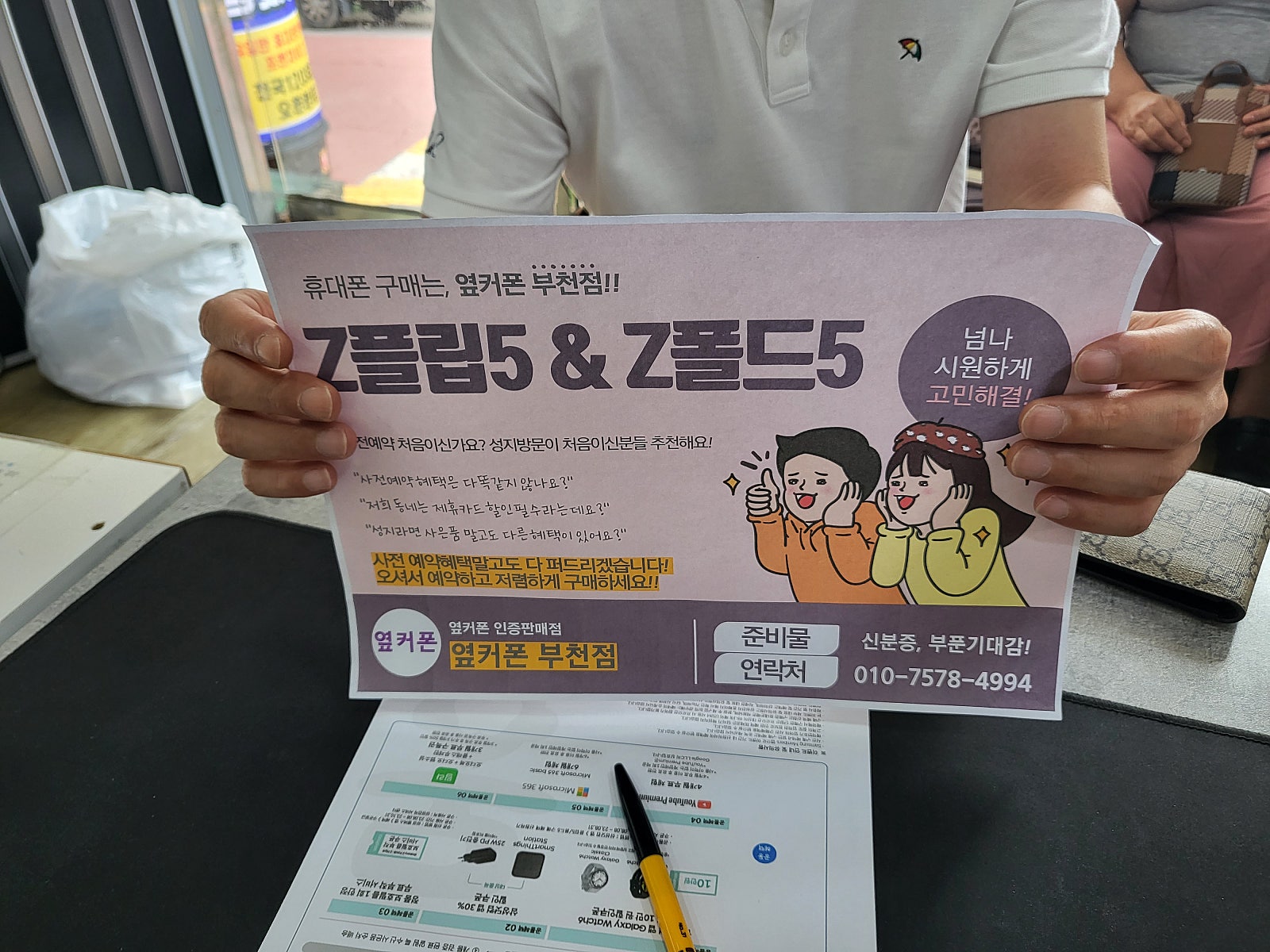 옆커폰 부천점에서 갤럭시 z플립5 사전예약 잘하고 와요 !! 가격은 최저가 ㅎ
