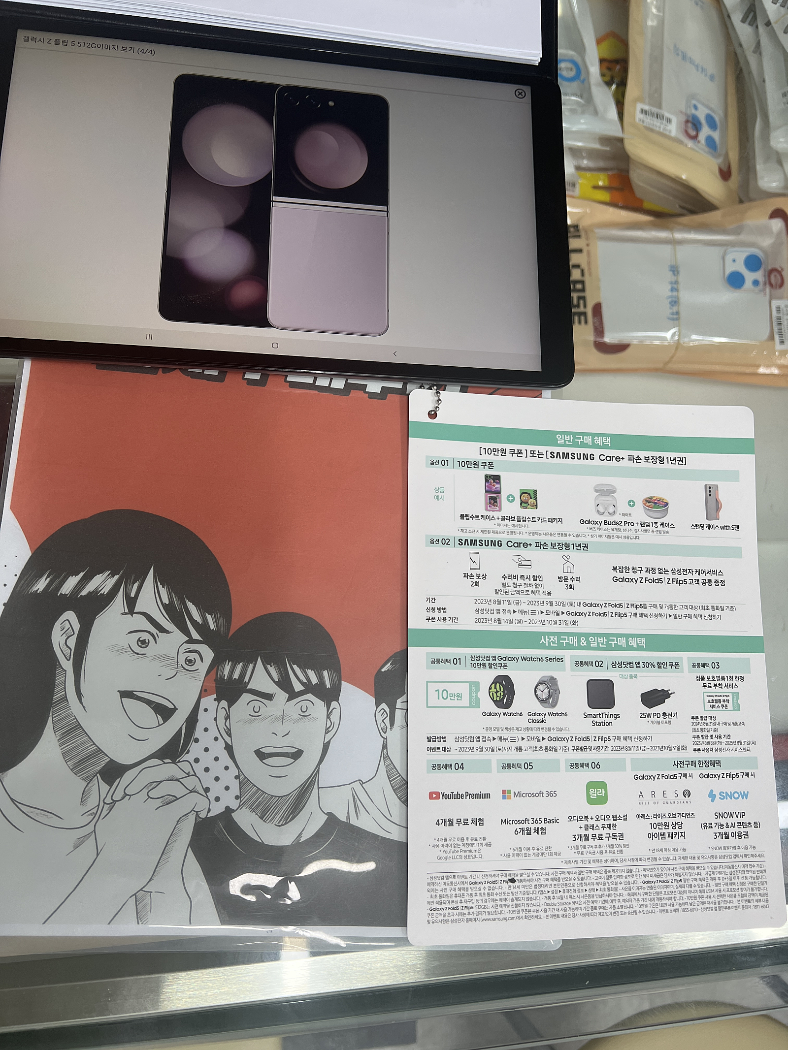 군포 산본동에서 플립 사전예약하고갑니당