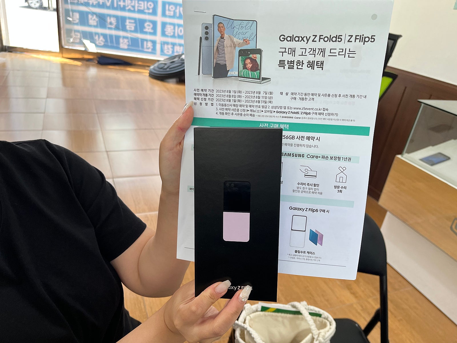 군포 당동 ㅂㄷㅋㅍ 옆집 z플립5 사전예약 하고 기기 까지 받아가요!!