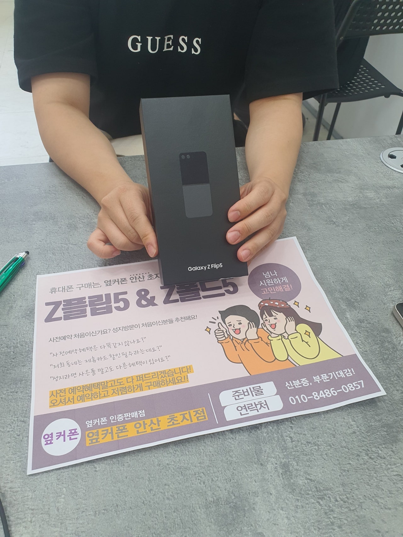 안산 초지점 안산ㄱㅃㅂㄷㅅ옆 갤Z플립5 사전예약 완료!!