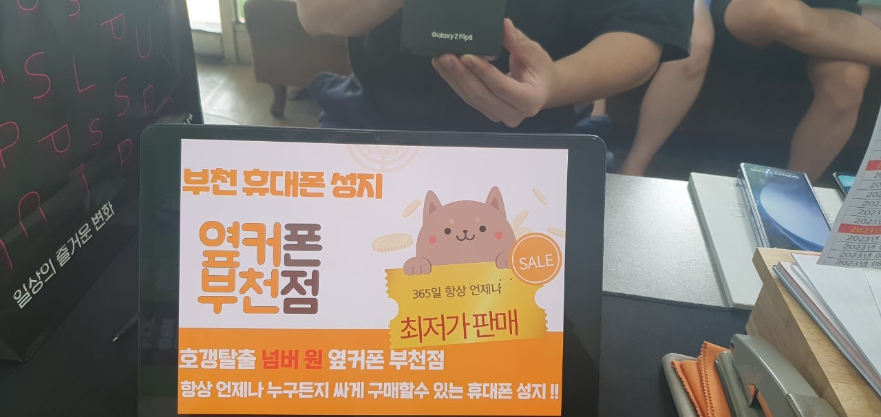 옆커폰 부천점에서 갤럭시 z플립5 사전예약한 휴대폰 받아와요 !!