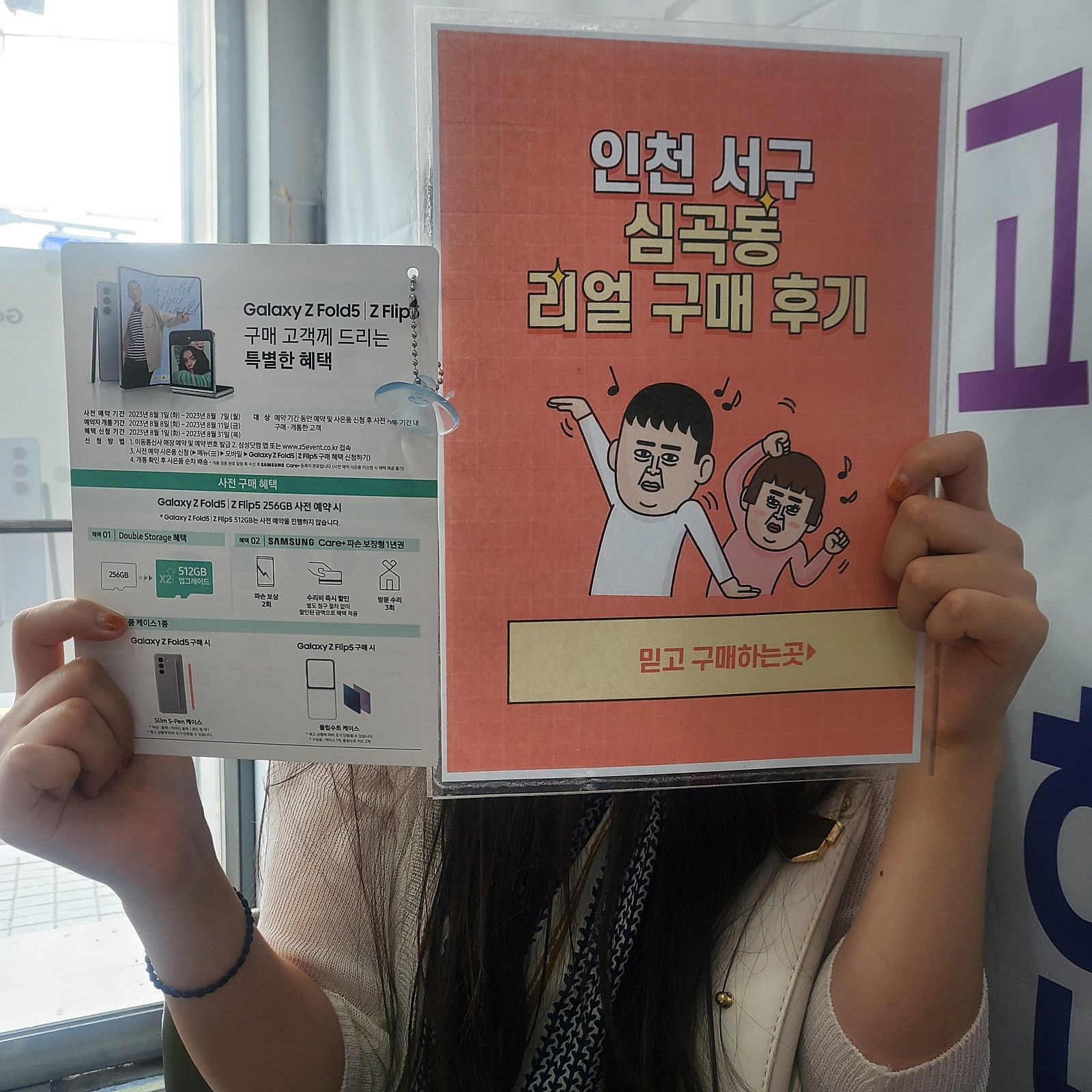 서구 심곡동ㅅㅅㅇㄱ 플립5 kt기변 사전예약