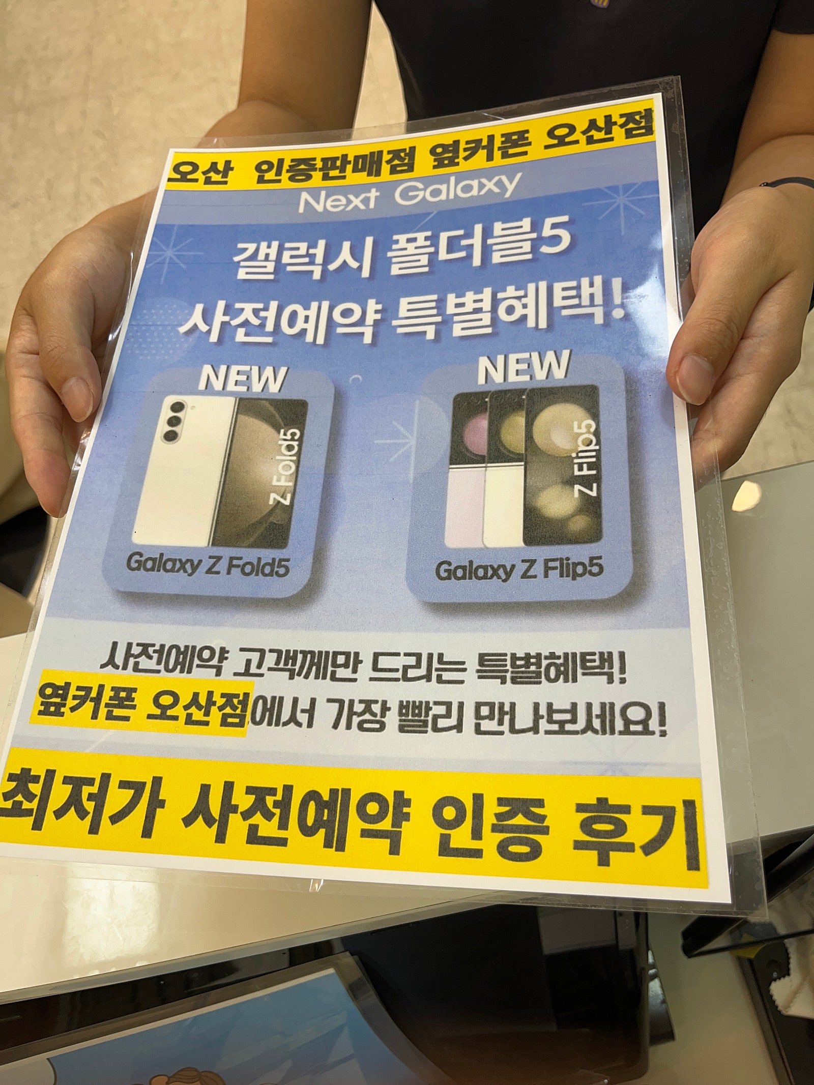 오산 ㅎㅊㄱㅎ 성지 플립5 사전예약후기!!