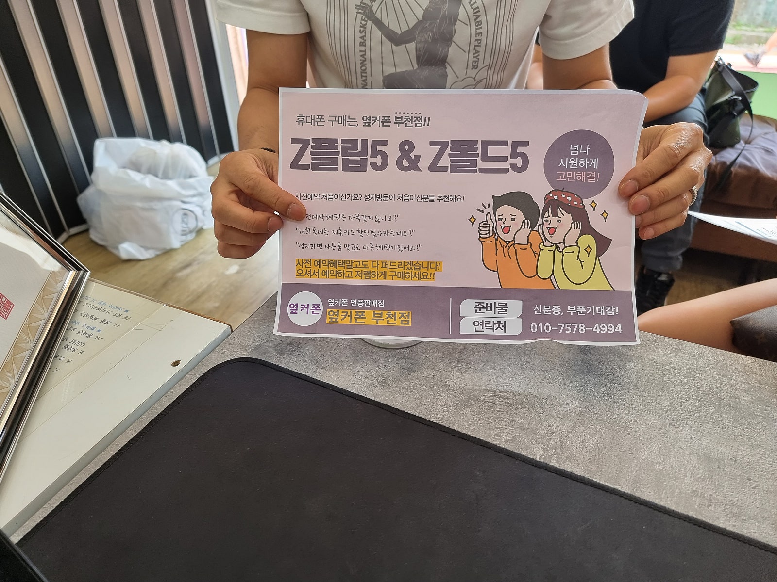 옆커폰 부천점 성지에서 갤럭시 Z플립5 마지막날 사전예약!!