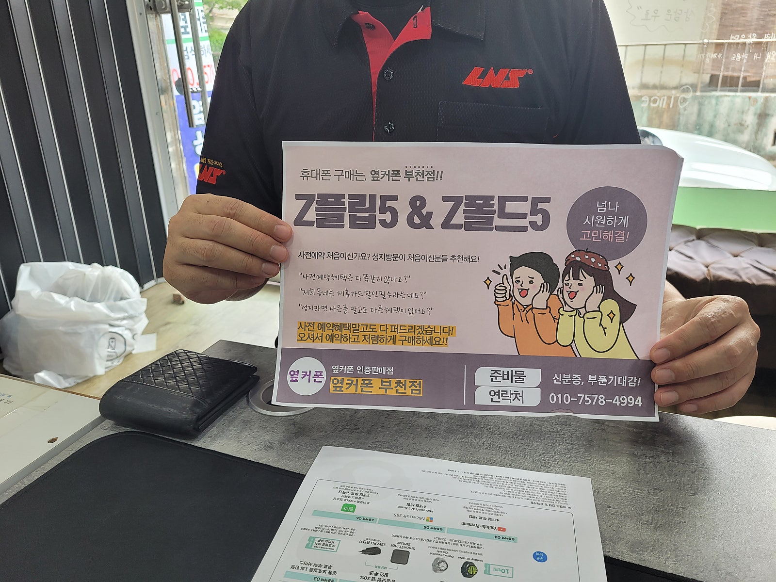 옆커폰 부천점 성지네서 z플립5 사전예약 성공해요 ㅎ 마지막날이라서 더 타이밍이좋네요~!