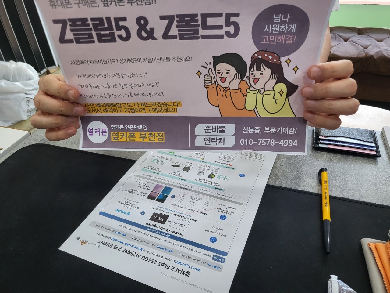 옆커폰 부천점에서 갤럭시 Z플립5 사전예약 막바지에 잘하고 가요 ㅎ 너무친절하시네~