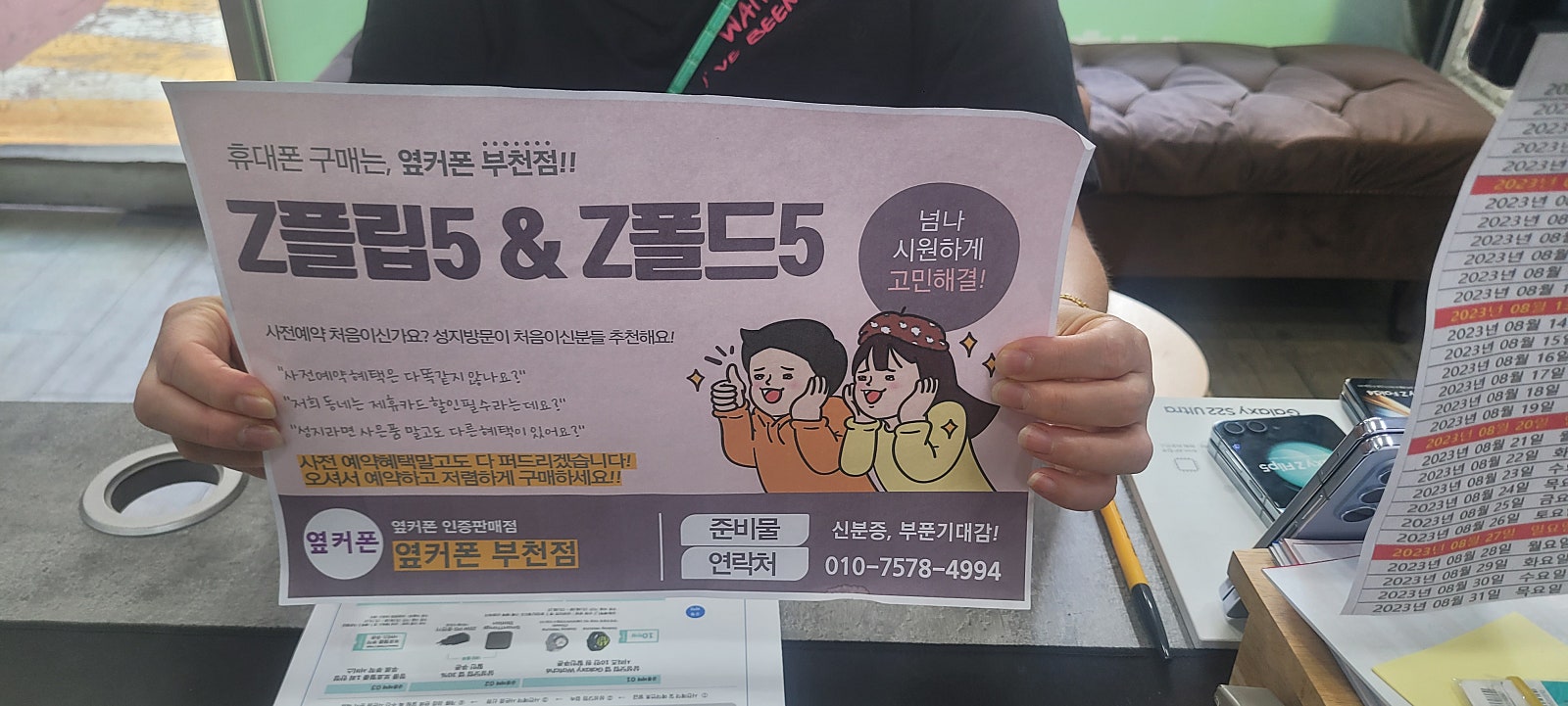 옆커폰 부천점에서 갤럭시 z플립5 말도안되게 싸게 해주셨어요😭 사장님 쵝오