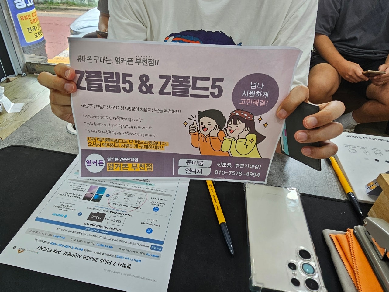 옆커폰 부천점 갤럭시 z플립5 사전예약 제대로 하네요~ 오늘도 부천 성지에서 가족폰 교체!!
