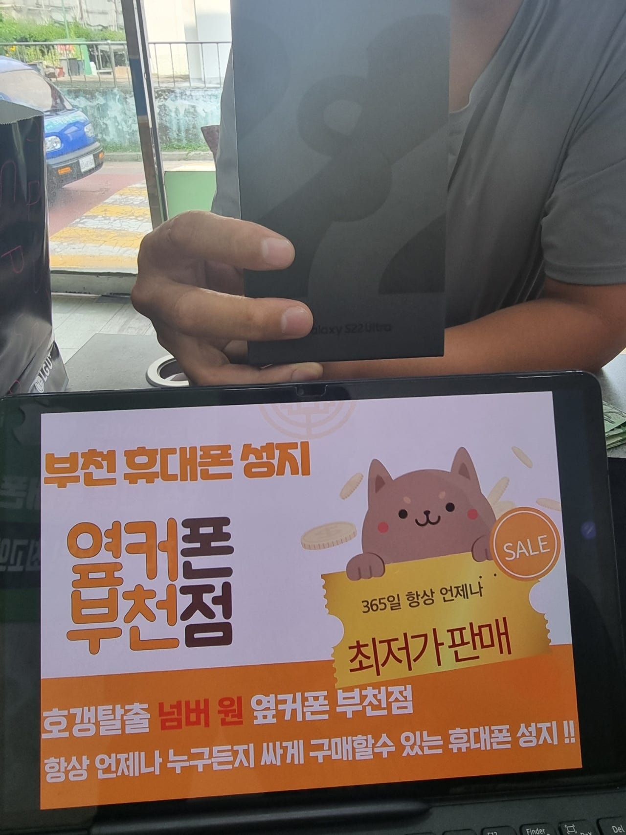 옆커폰 부천점 (부천 ㅇㅈㅎㅇ 옆집) 갤럭시 s22울트라 차비지원 미친가격에 구매 ㅋㅋ