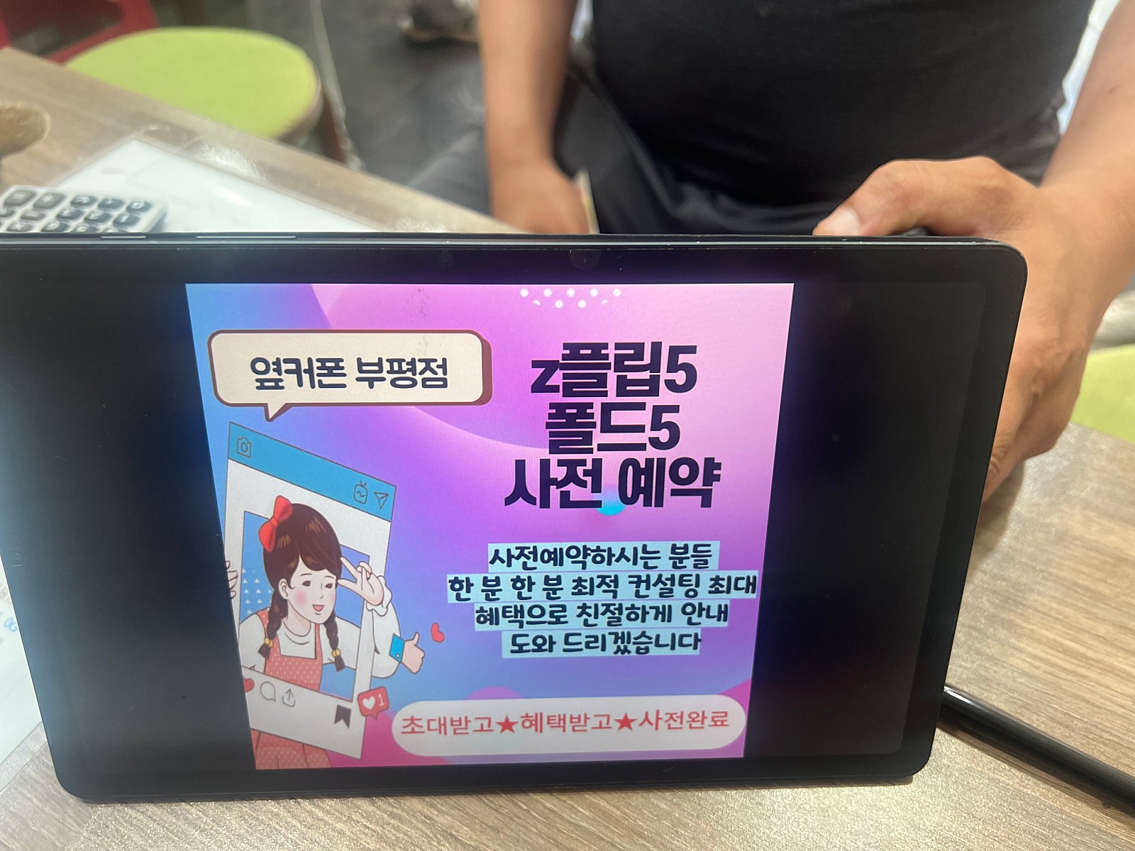 부평 ㅁㄹㅇㅅ옆 매장에서 플립5 사전예약 하고왔습니다