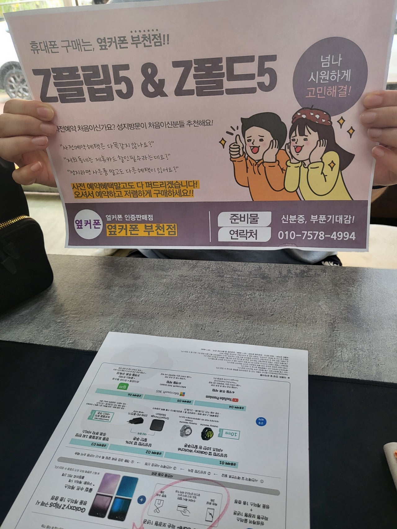 옆커폰 부천점에서 갤럭시 Z플립5 사전예약!!🫡