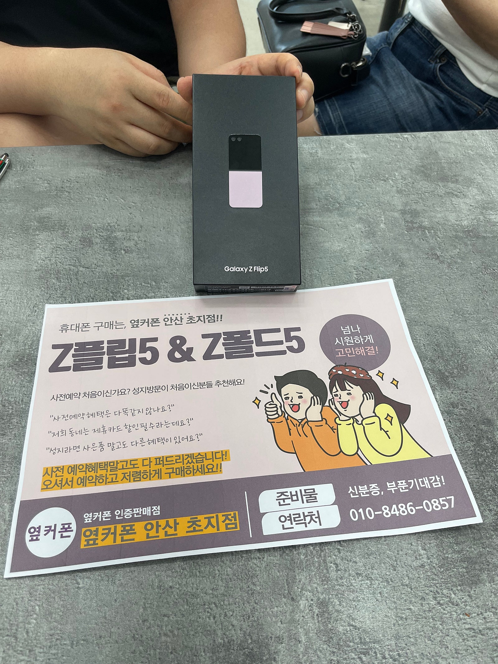 안산 초지점 안산ㄱㅃㄷㅅ 플립5 사전예약 막차 완료