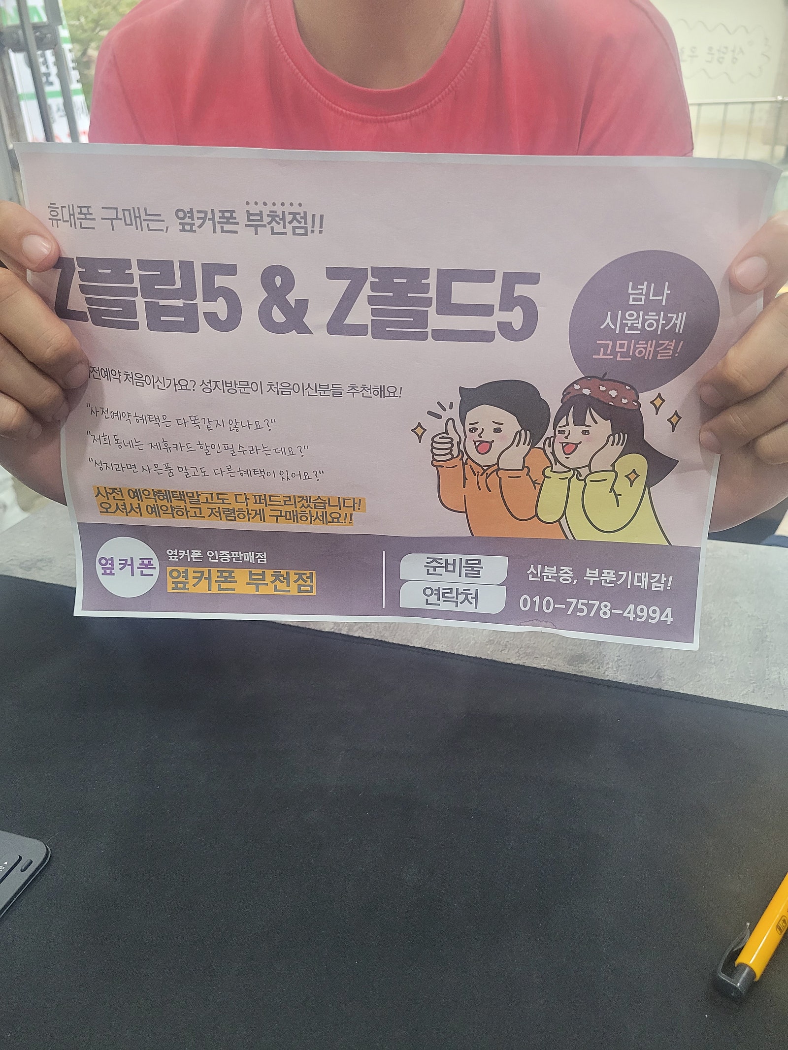 옆커폰 부천점에서 갤럭시 z폴드5 선택약정조건에 사전예약 후기 ㅎ
