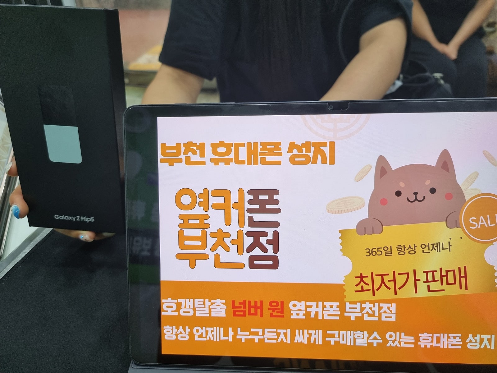 옆커폰 부천점에서 사전예약했던 갤럭시z플립5 오늘받아가용