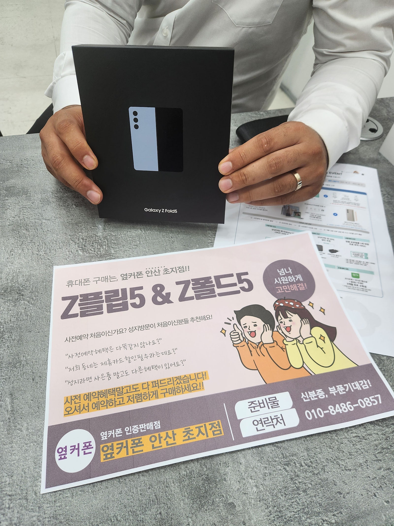 안산 초지점 안산ㄱㅃㅂㄷㅅ 갤럭시Z폴드5 사전예약 찐 막차요~!