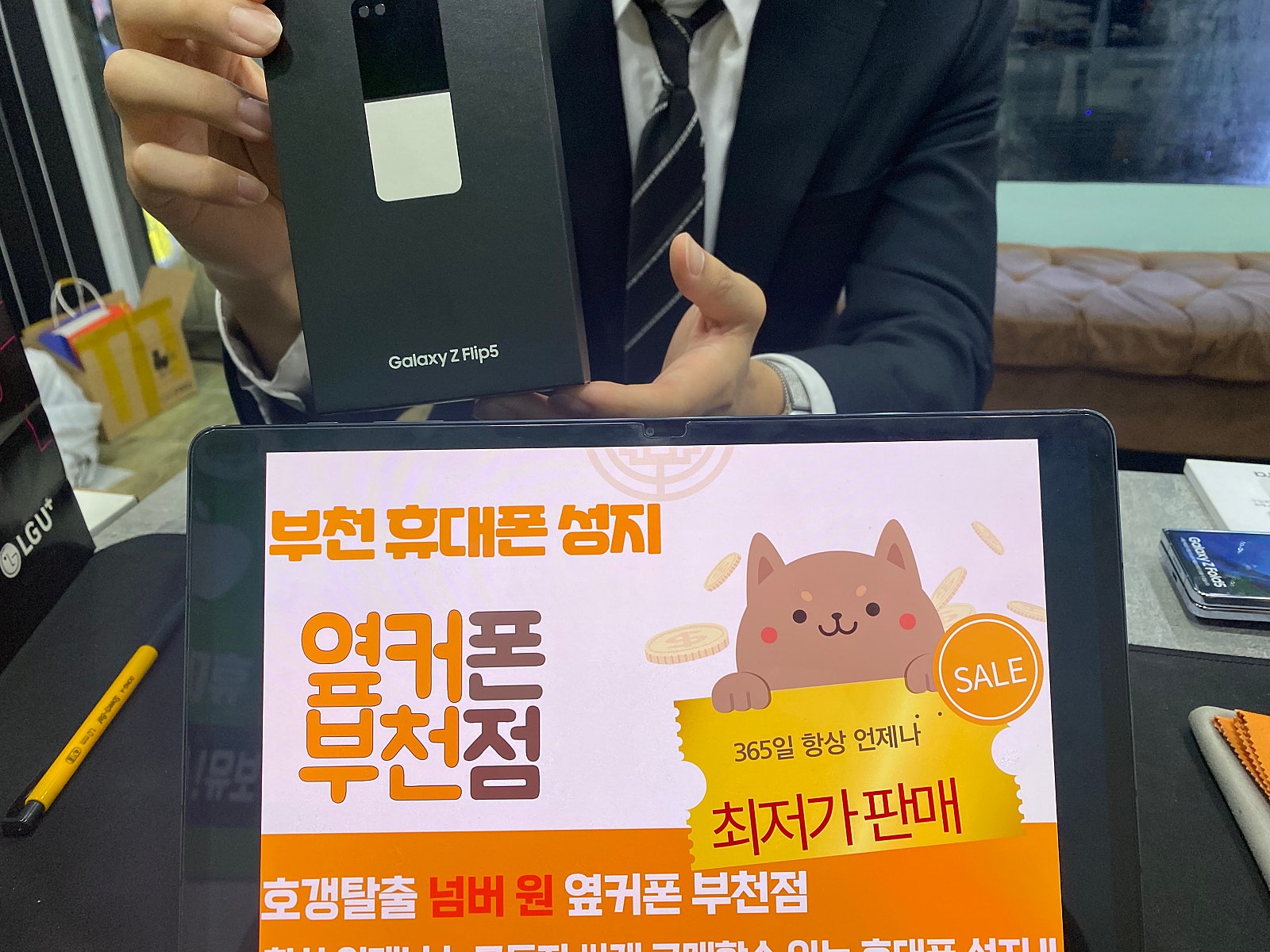 옆커폰 부천점 플립5 사전예약한 기기 받아가요:)