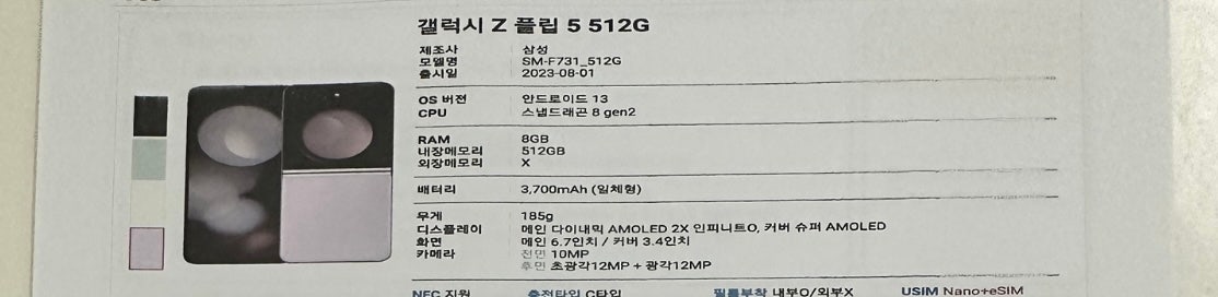 수원 ㄸㅂ옆 플립5 사전예약 완료~
