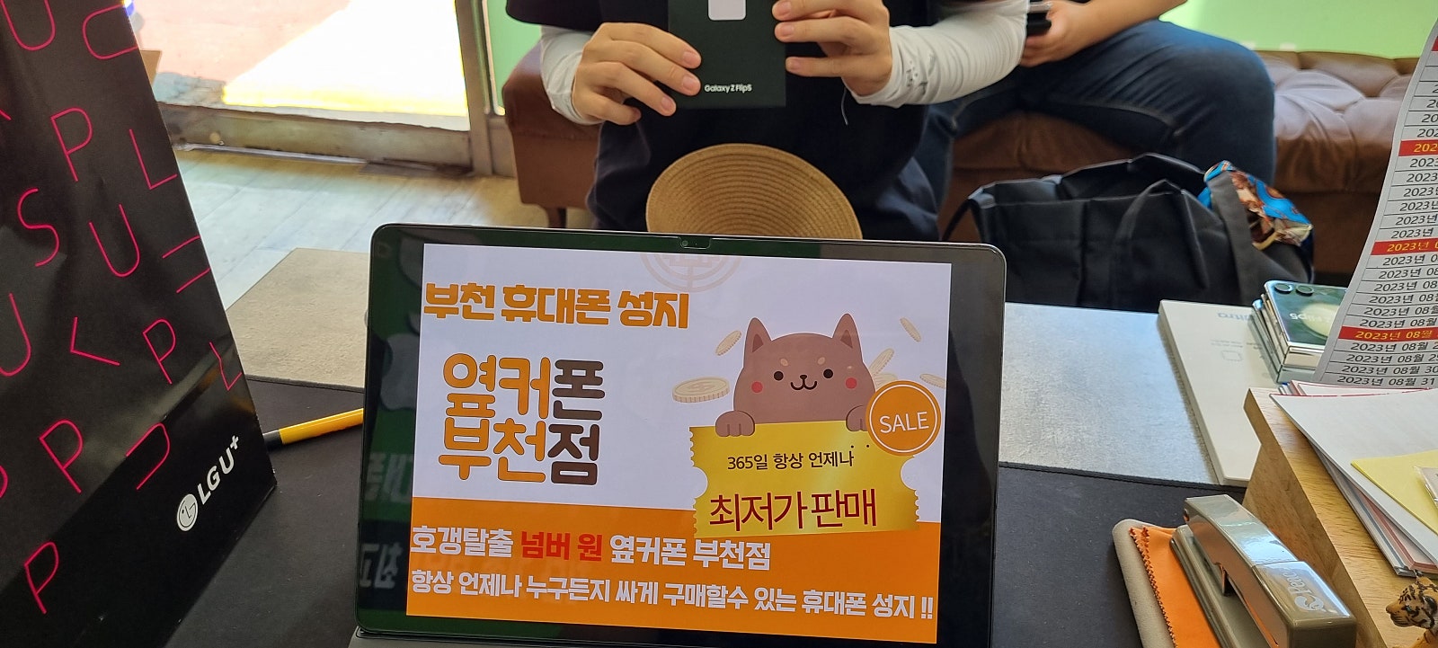 옆커폰 부천점 갤럭시 Z플립5 사전예약한 휴대폰 받았어용😃
