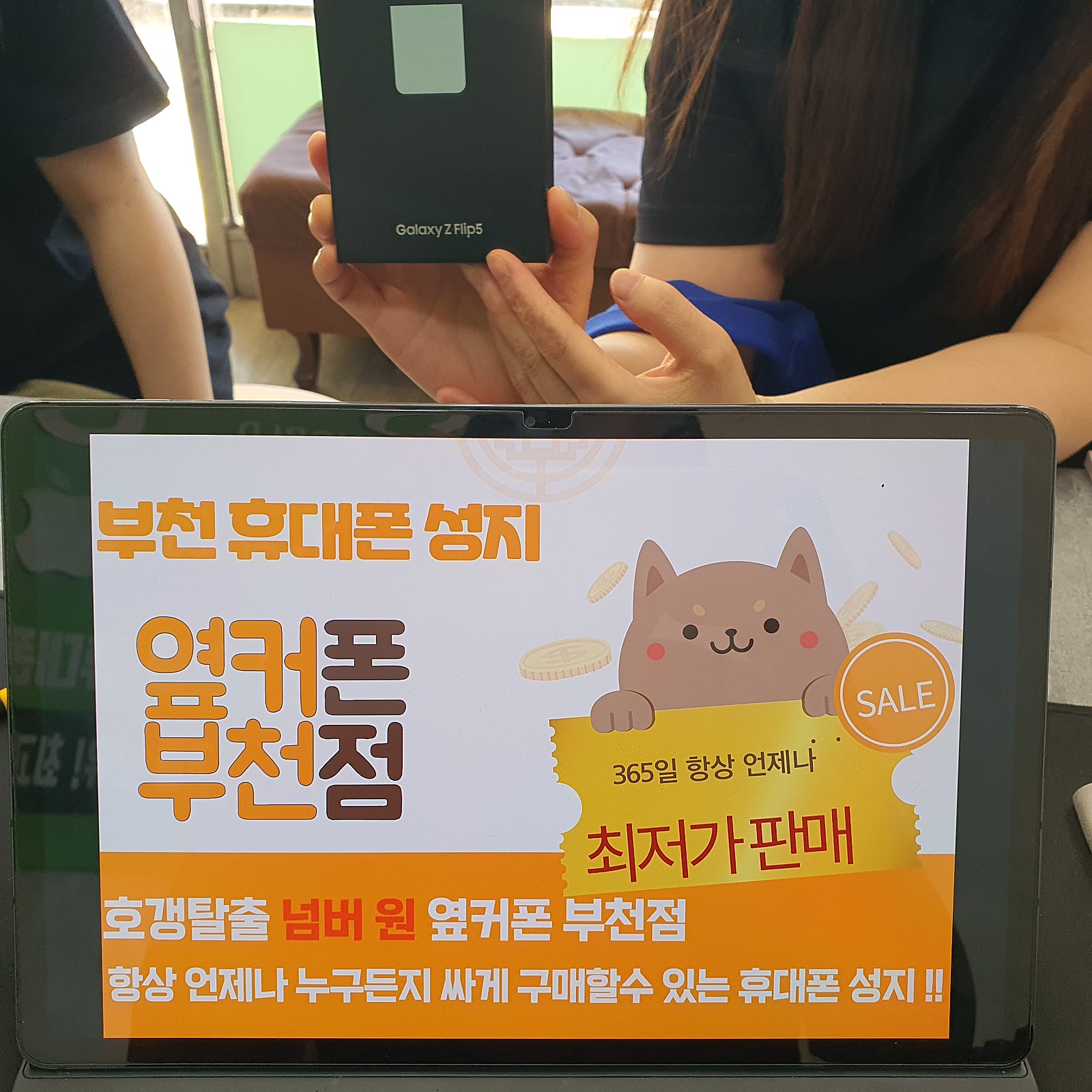 옆커폰 부천점 갤럭시 z플립5 구매했어요