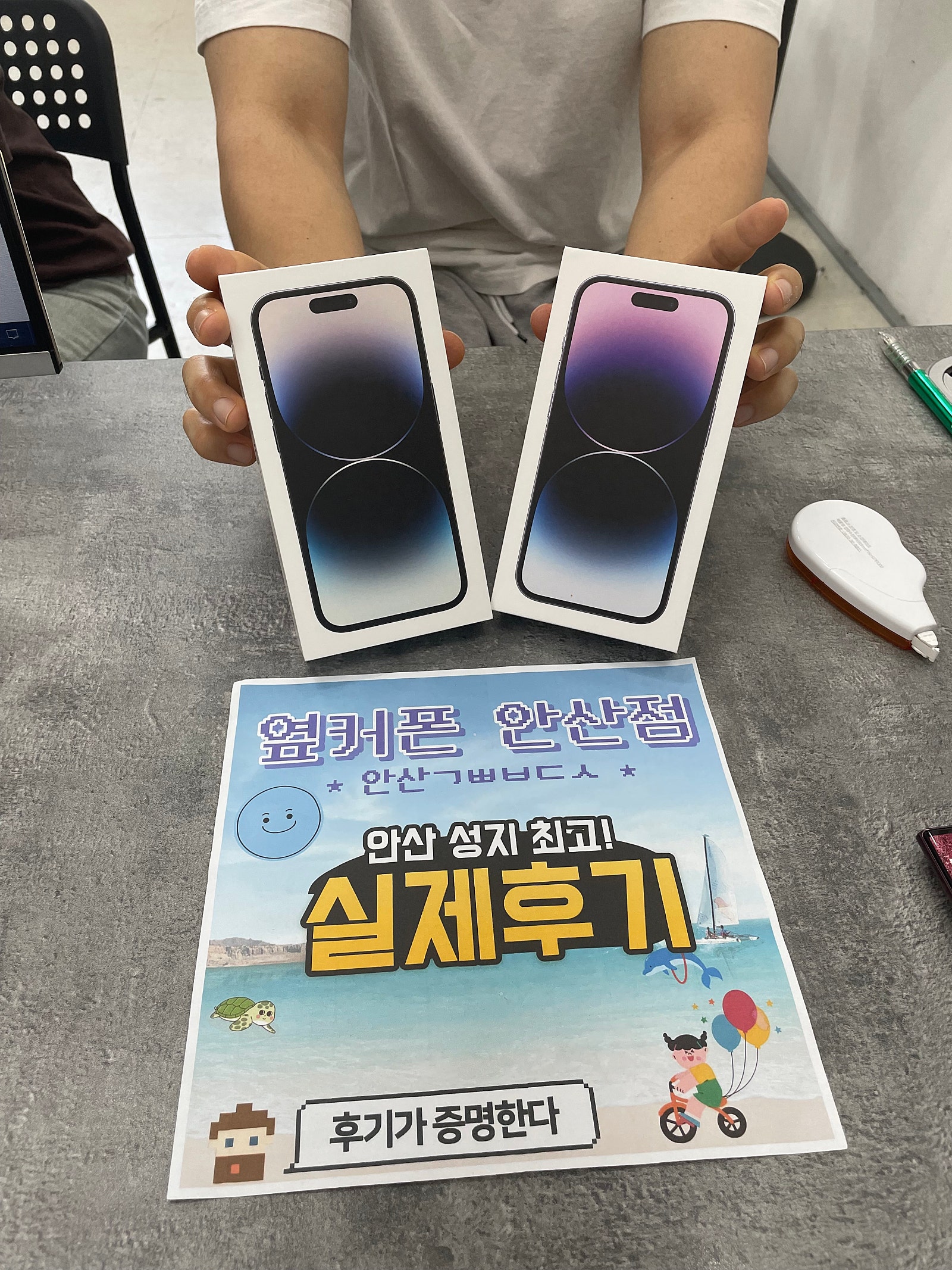 안산 초지점 안산ㄱㅃㅂㄷㅅ 아이폰14프로 2대 구매완료!!