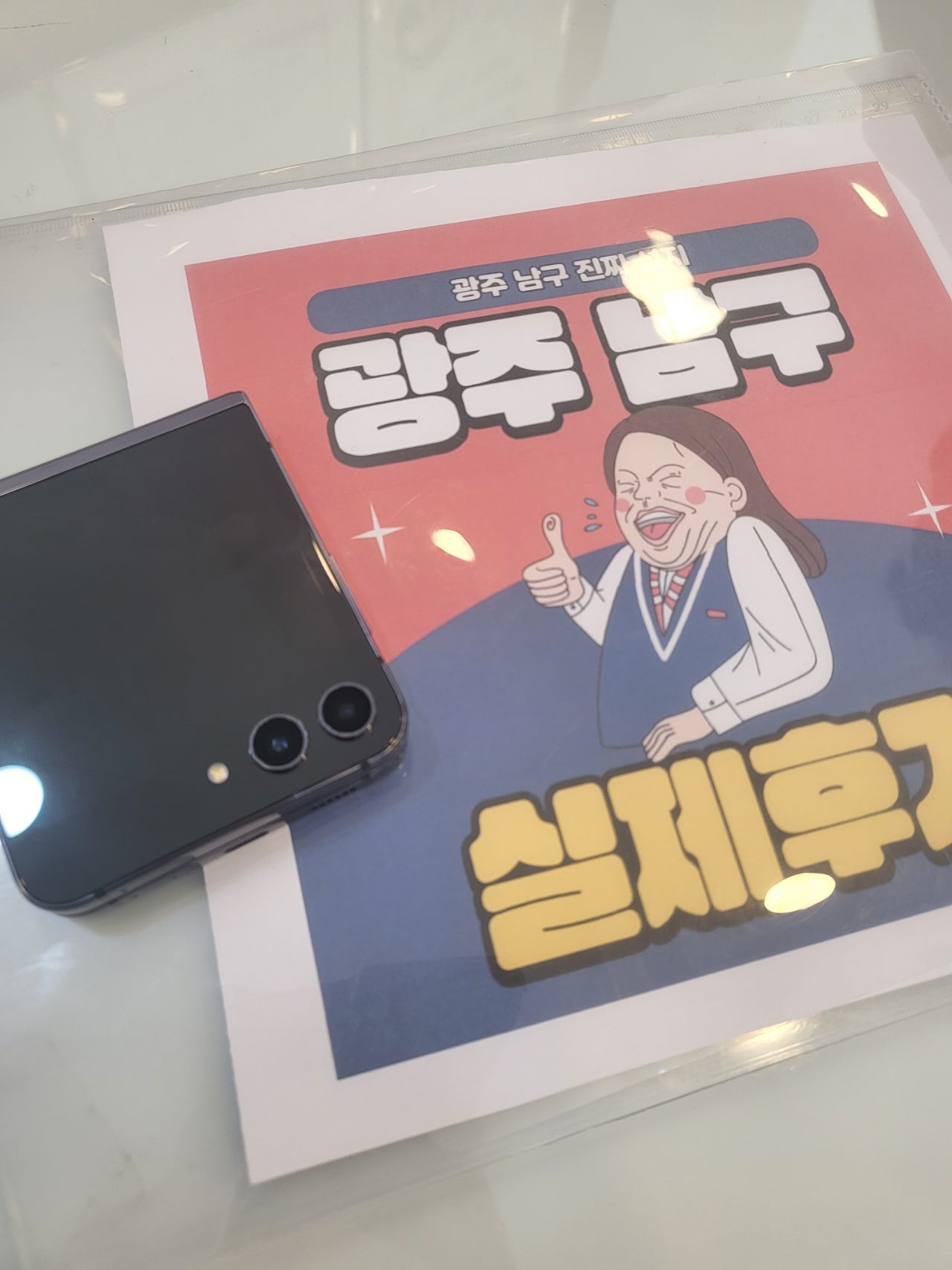 광주 봉선동 개통후기