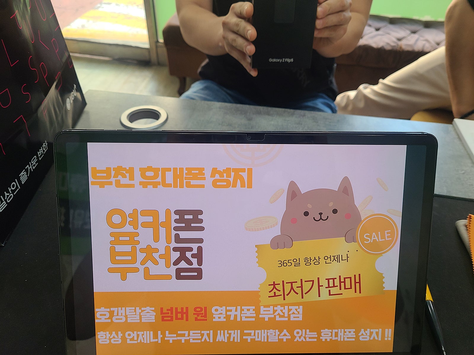 옆커폰 부천점 성지네서 갤럭시 z플립5 개통!!