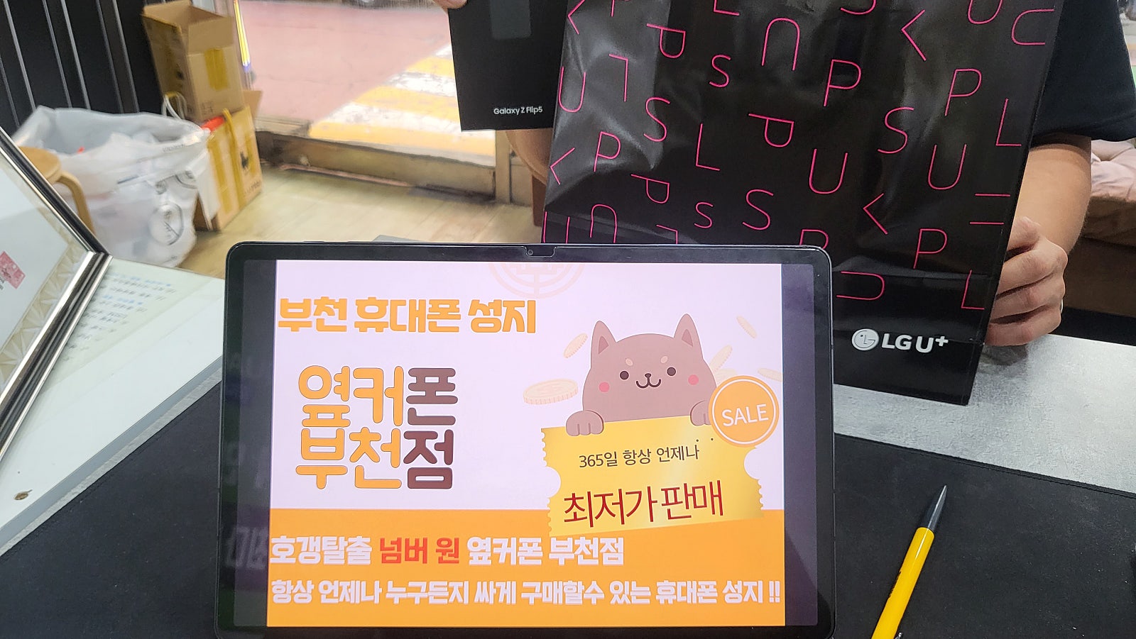 옆커폰 부천점에서 갤럭시 z플립5 사전예약한 휴대폰 받았아요 ㅎ