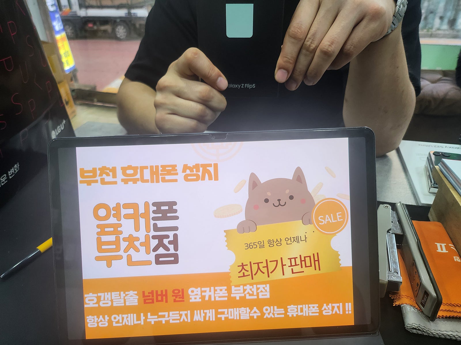 옆커폰 부천점에거 사전예약한 플립5 받았어요!!^^