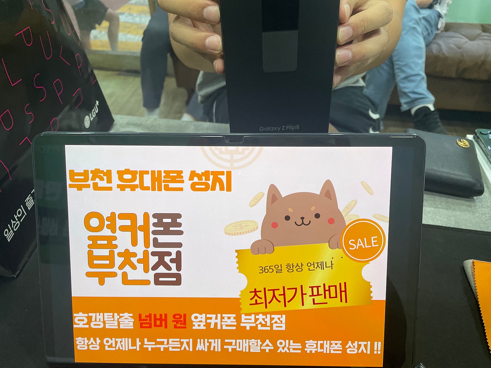 옆커폰 부천점에서 사전예약한 휴대폰 갤럭시 z플립5 구매!