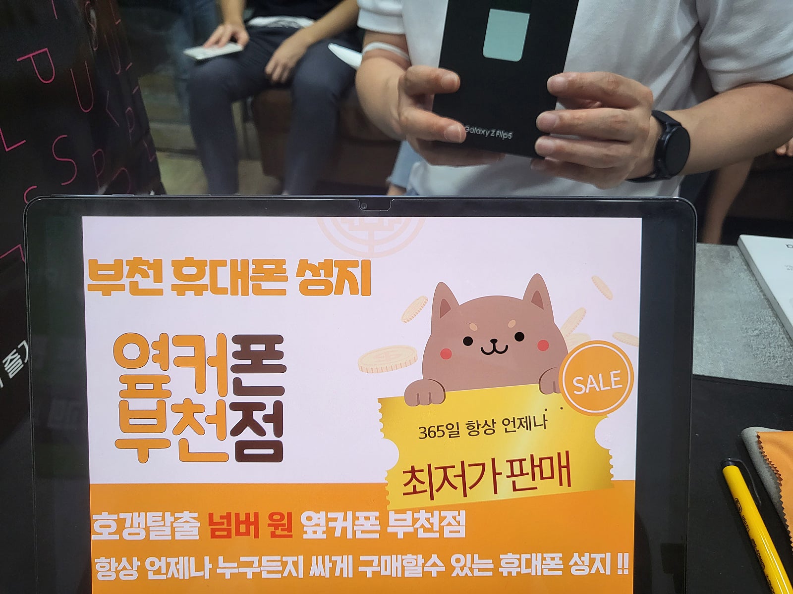옆커폰 부천점 갤럭시 z플립5 개통하고 와요 ㅎ