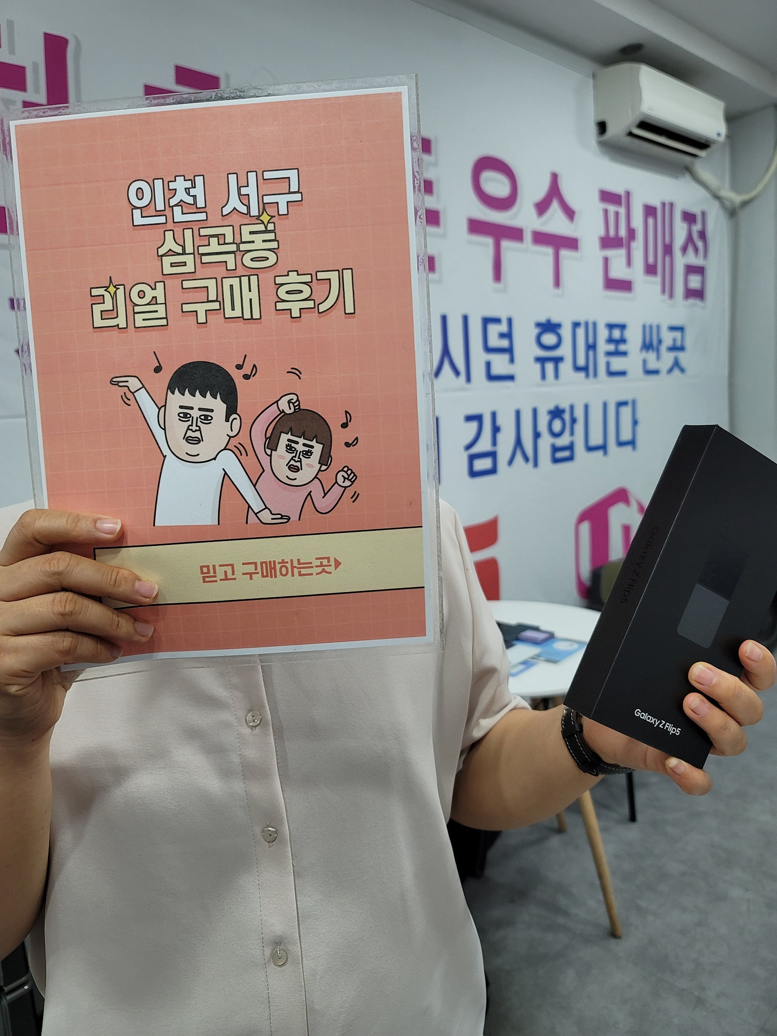 심곡동ㅅㅅㅇㄱ 플립5 개통