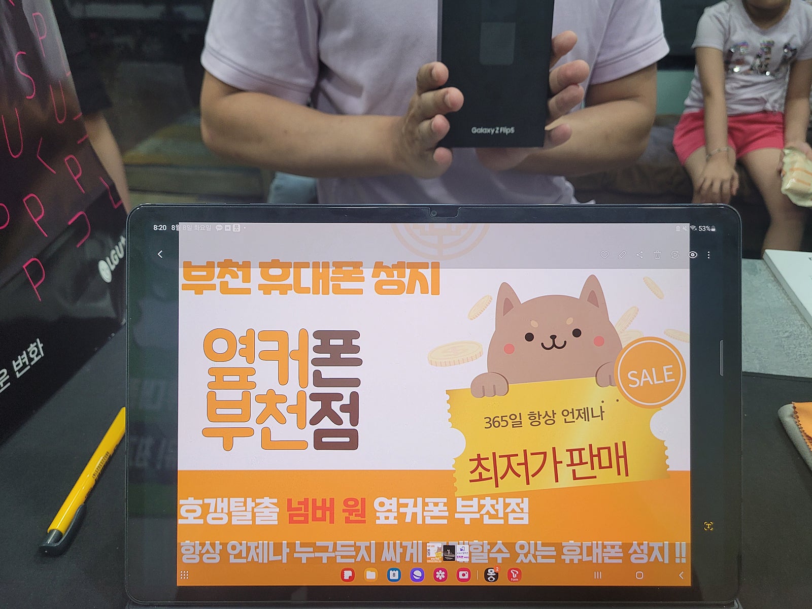 옆커폰 부천점에서 갤럭시 Z플립5 사전예약한거 받음용 ㅎㅎ