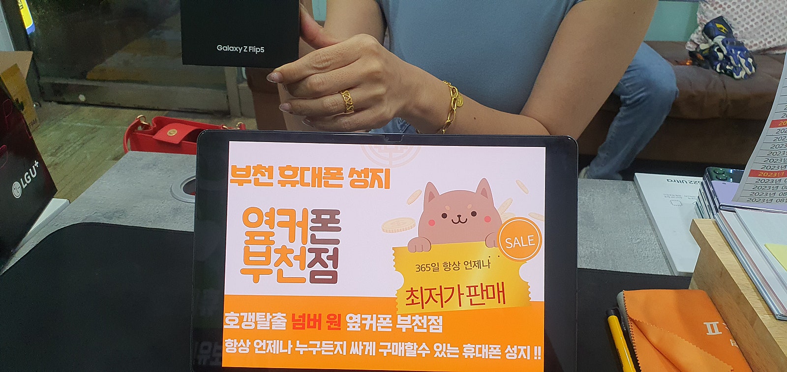 옆커폰 부천덤에서 늦은시간까지 상담해주시고 플립5 구매해용