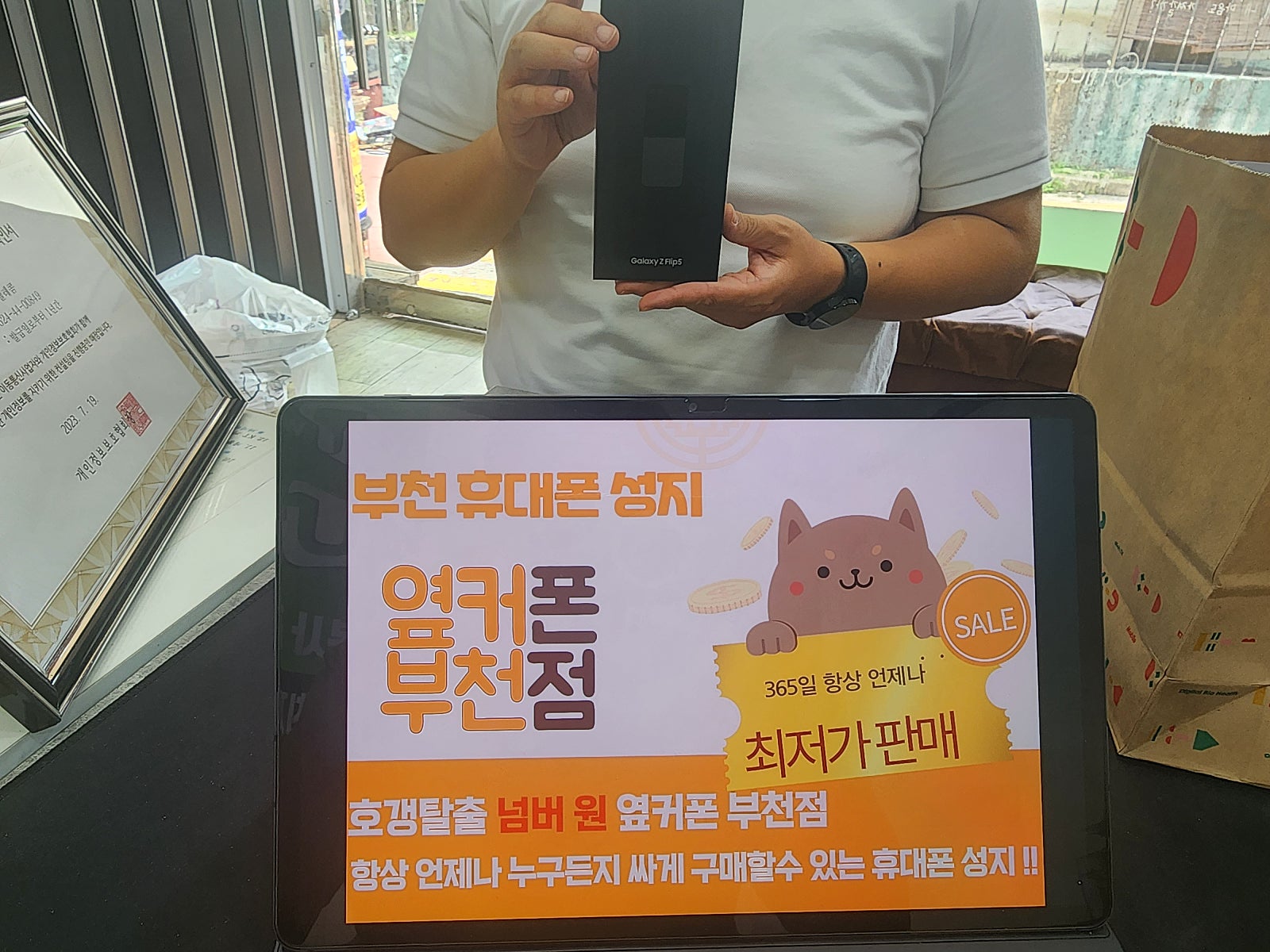 옆커폰 부천점 갤럭시 z플립5 사전예약 한거 개통해요 ㅎ