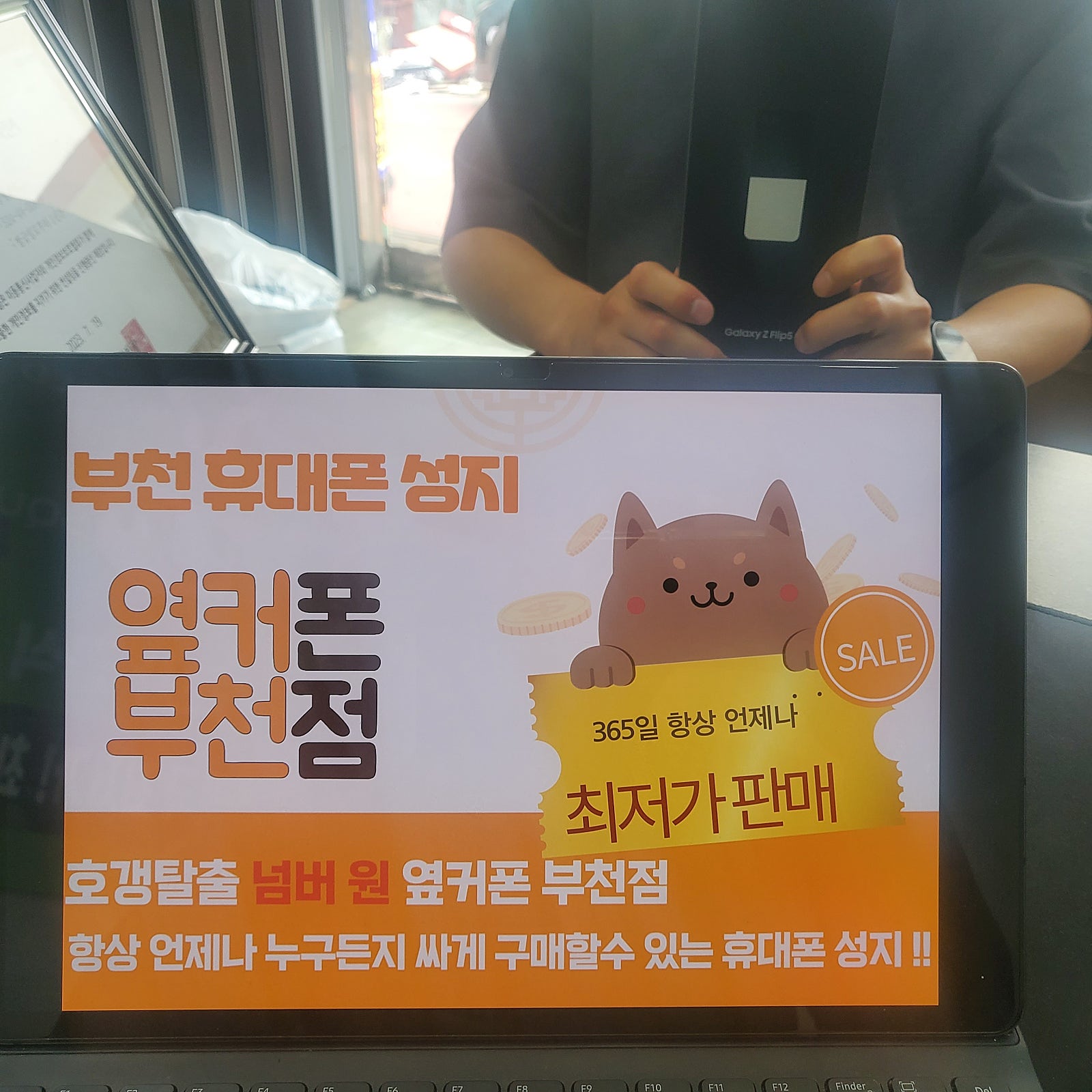 옆커폰 부천점 성지 갤럭시 z플립5 사전예약 하고나서 개통까지 !!