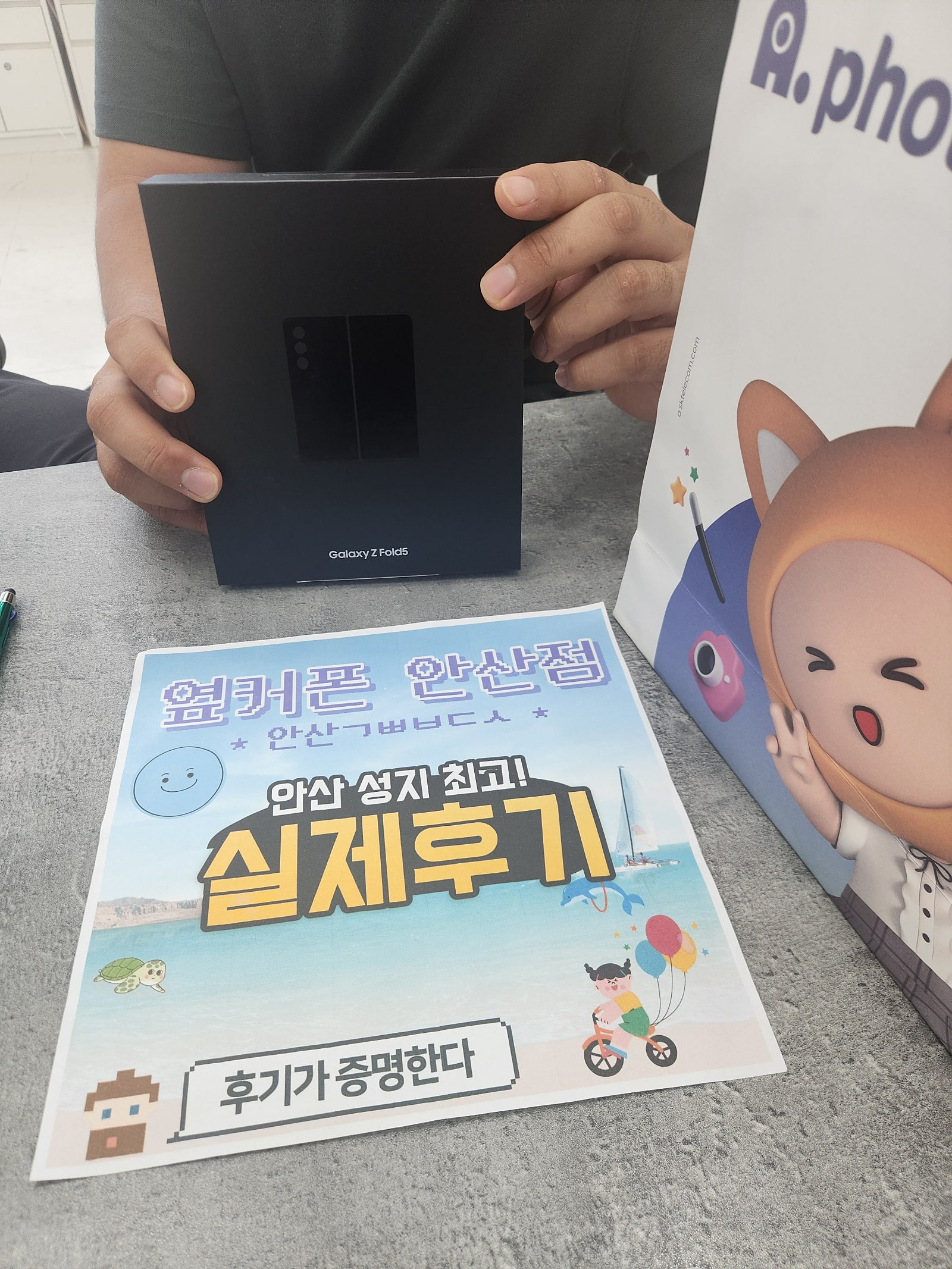 안산 초지점 안상ㄱㅃㅂㄷㅅ 폴드5 구매후기